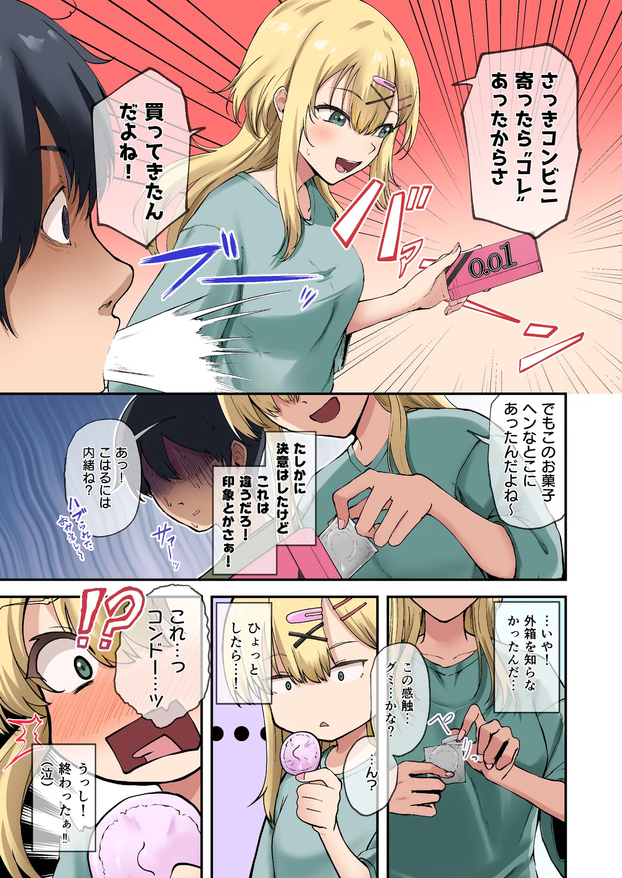幼馴染達はお嫁さん候補！？〜ヤりたい放題同棲ライフ〜2 page 10 full