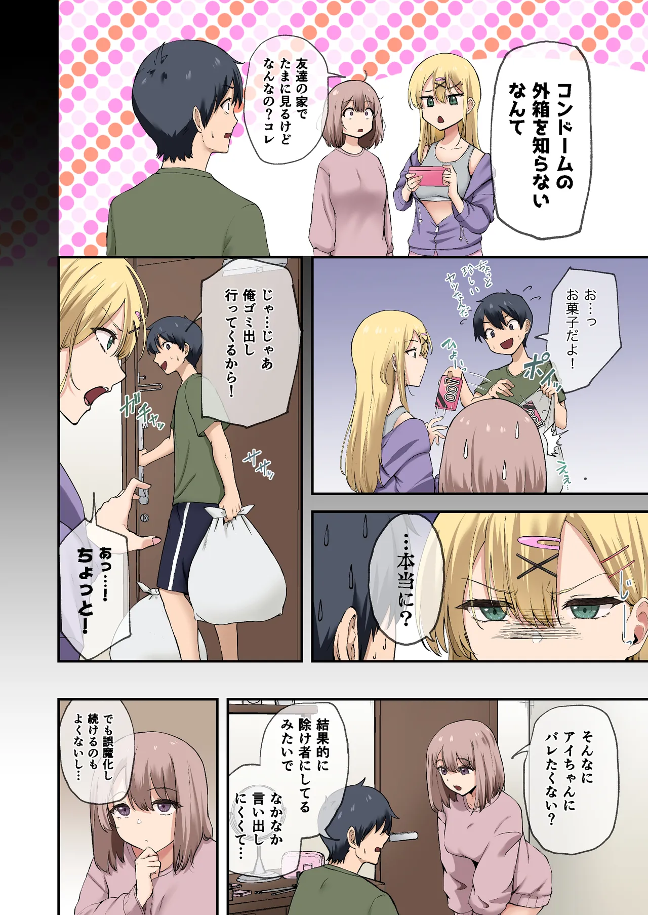 幼馴染達はお嫁さん候補！？〜ヤりたい放題同棲ライフ〜2 page 3 full