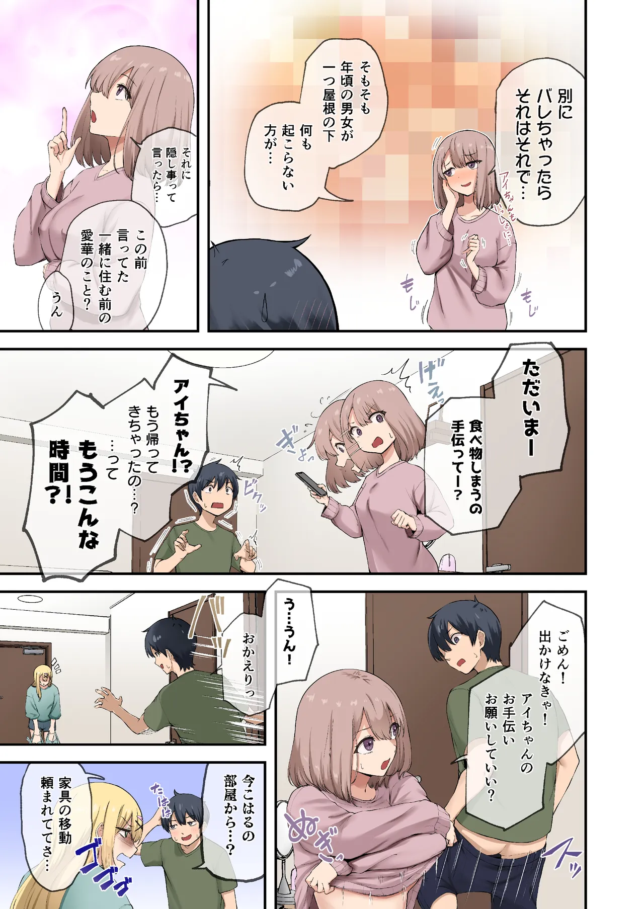 幼馴染達はお嫁さん候補！？〜ヤりたい放題同棲ライフ〜2 page 4 full