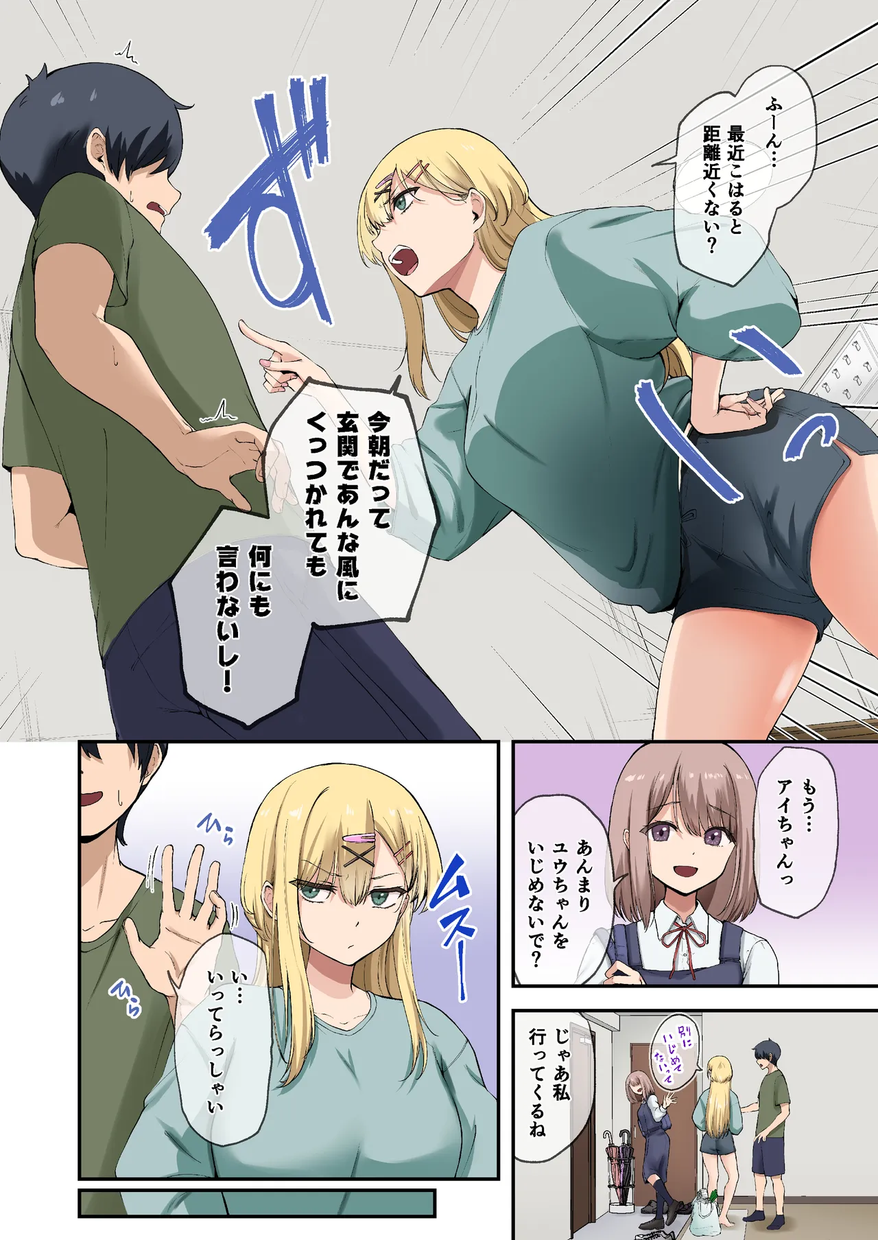 幼馴染達はお嫁さん候補！？〜ヤりたい放題同棲ライフ〜2 page 5 full