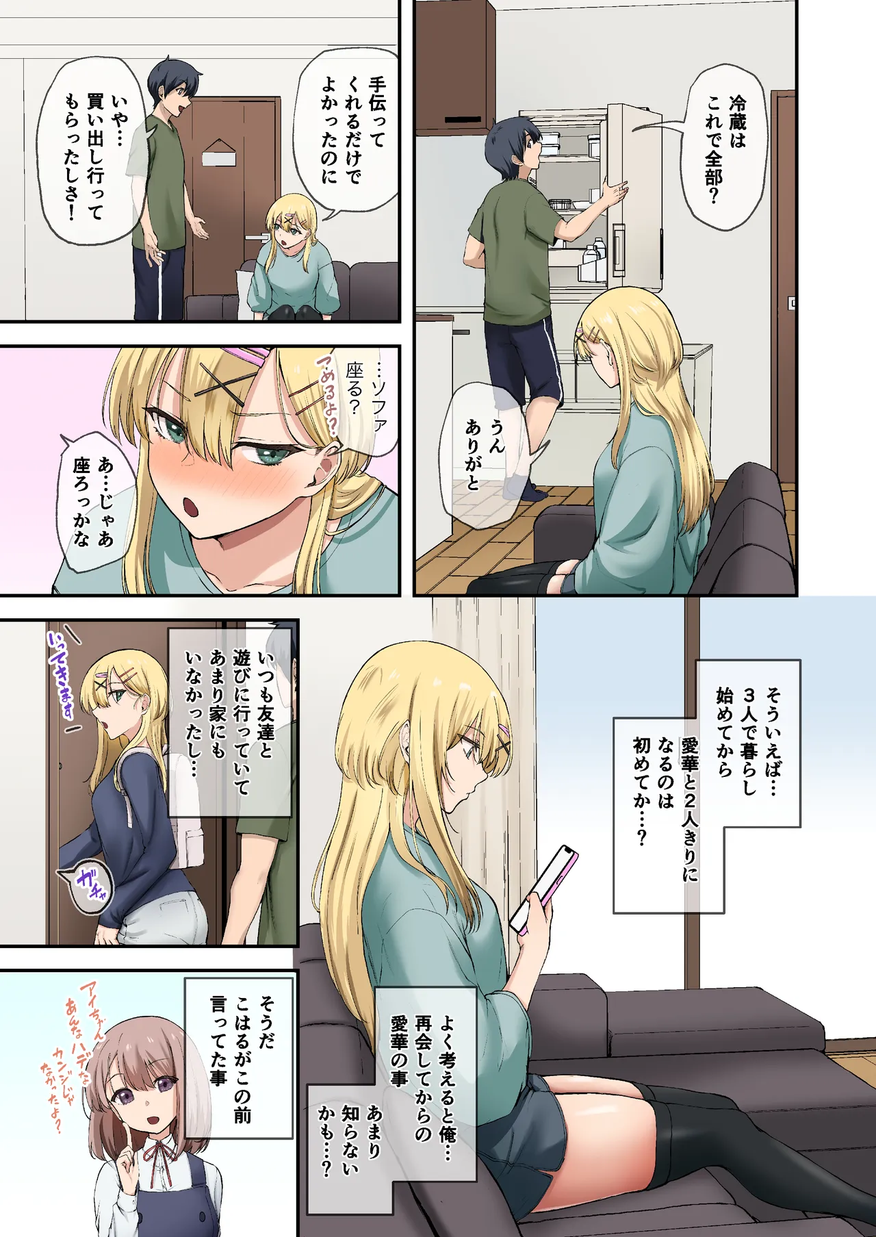 幼馴染達はお嫁さん候補！？〜ヤりたい放題同棲ライフ〜2 page 6 full