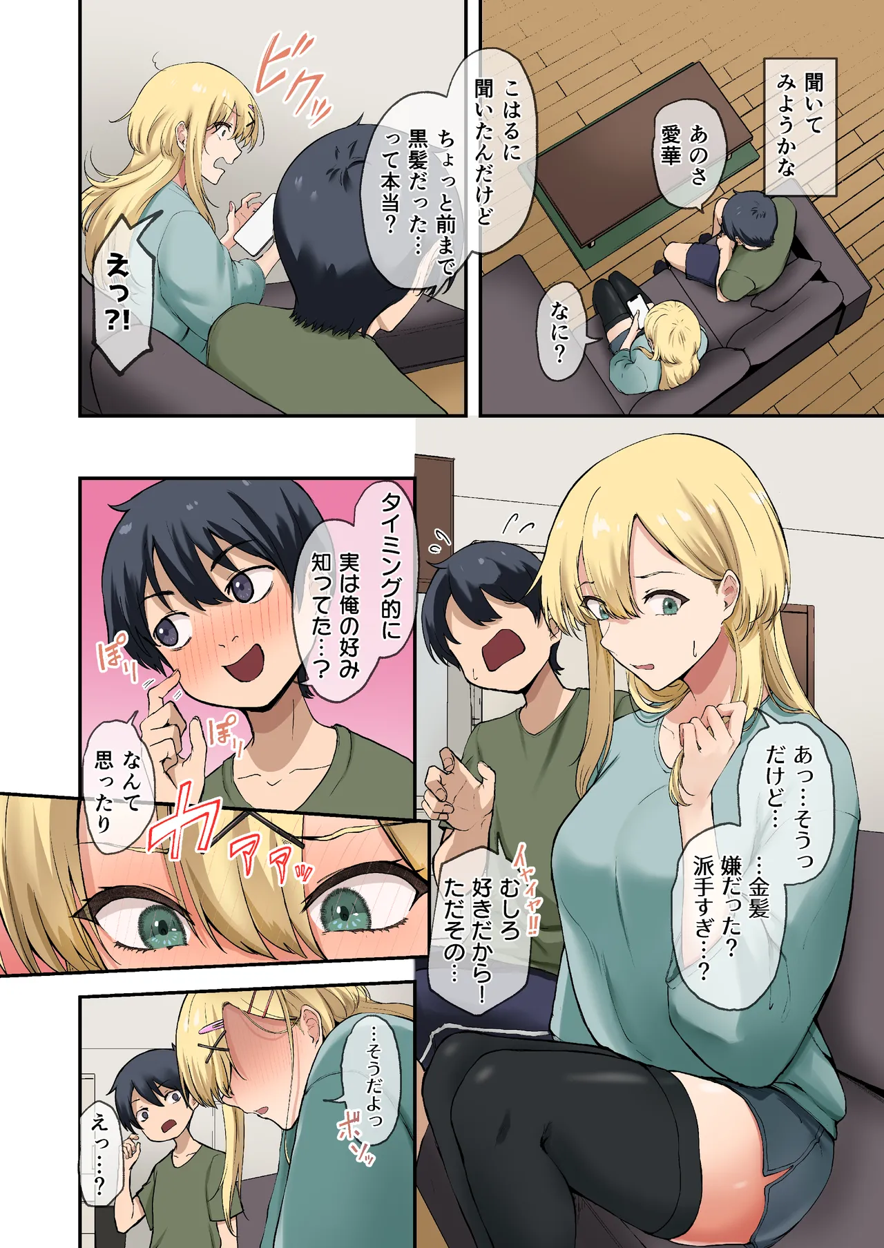 幼馴染達はお嫁さん候補！？〜ヤりたい放題同棲ライフ〜2 page 7 full