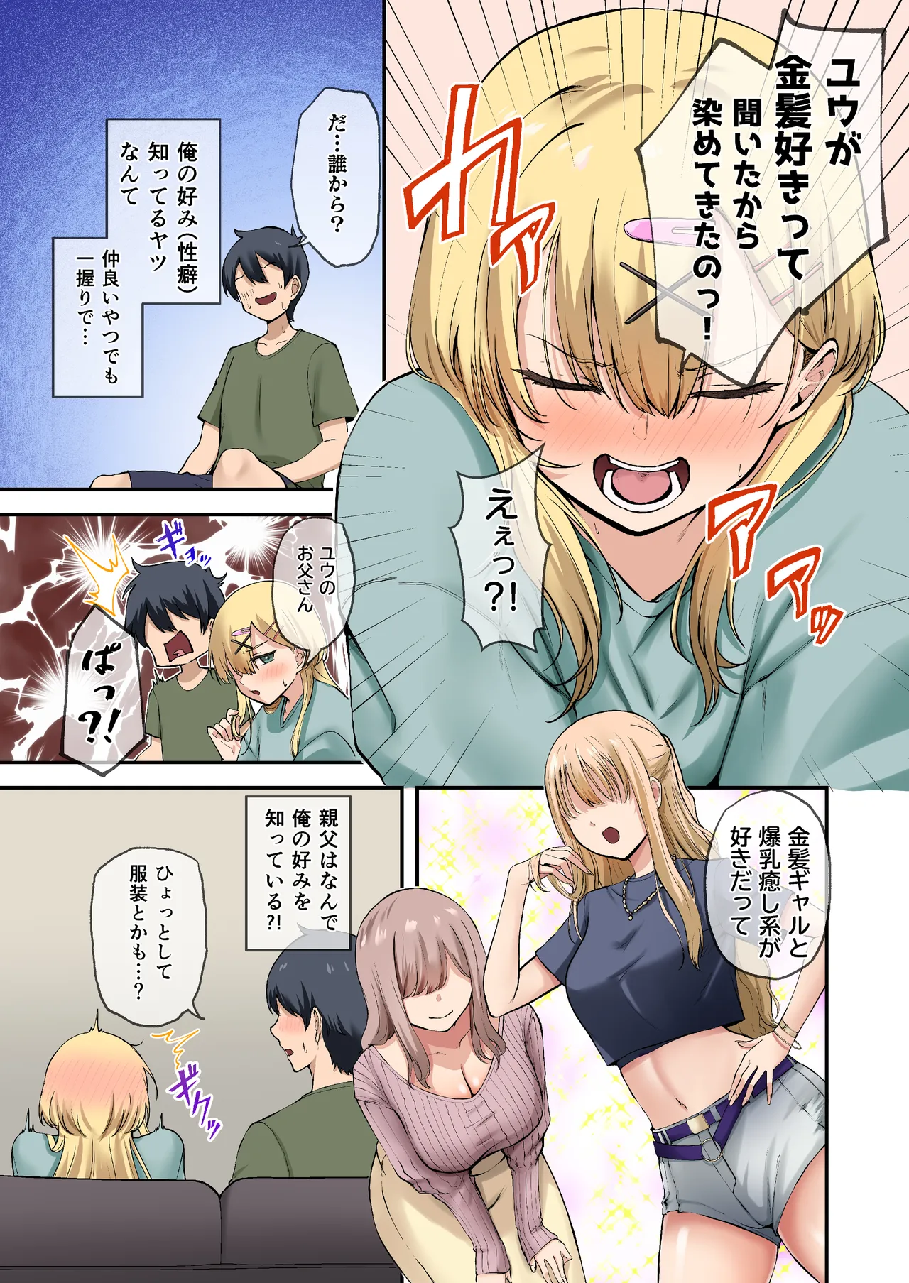幼馴染達はお嫁さん候補！？〜ヤりたい放題同棲ライフ〜2 page 8 full