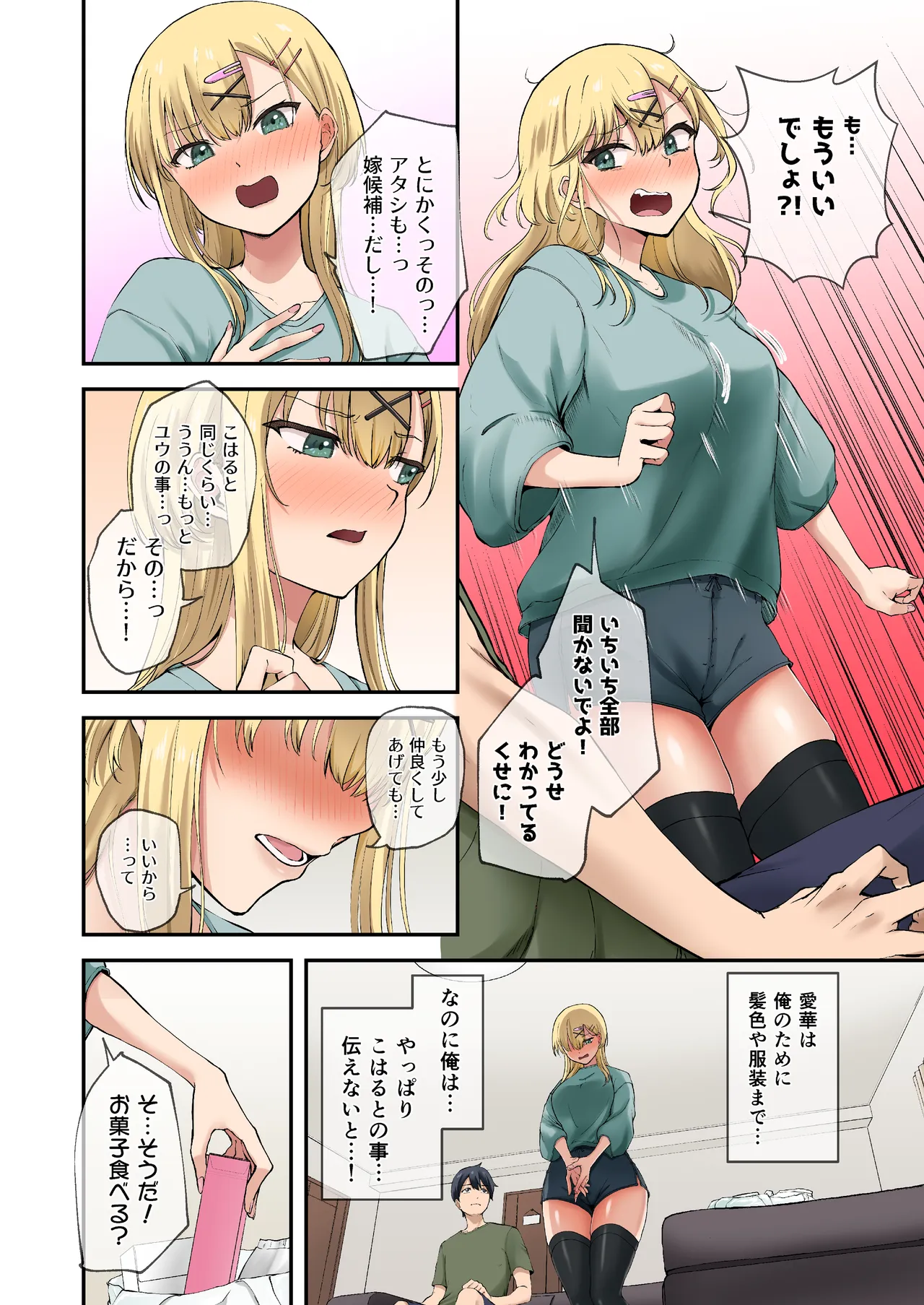 幼馴染達はお嫁さん候補！？〜ヤりたい放題同棲ライフ〜2 page 9 full