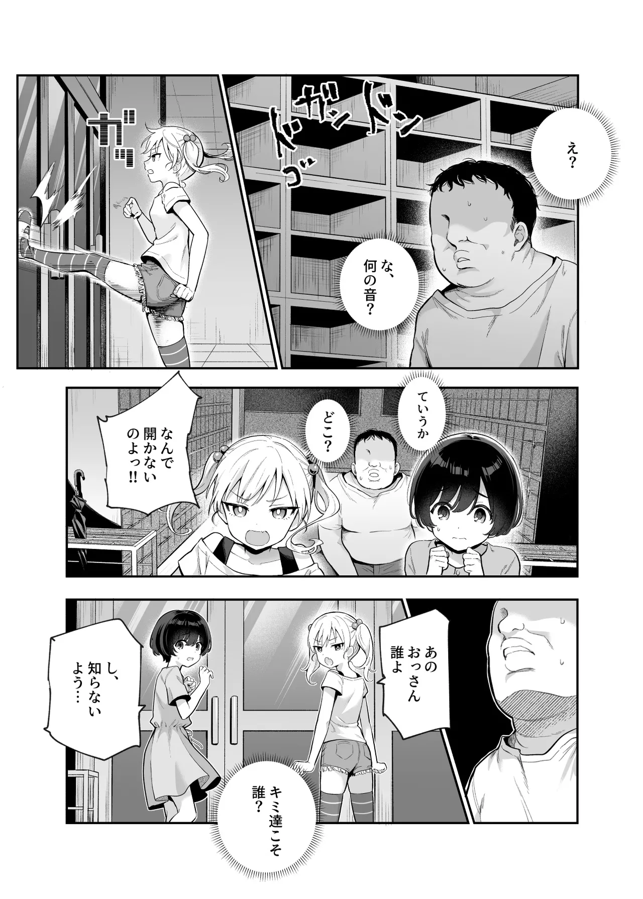 Gakkou ni Tojikomerarete EX Yonin no Onnanoko to Yatara Fushizen ni Shinrai sareru Otona no Ore page 4 full