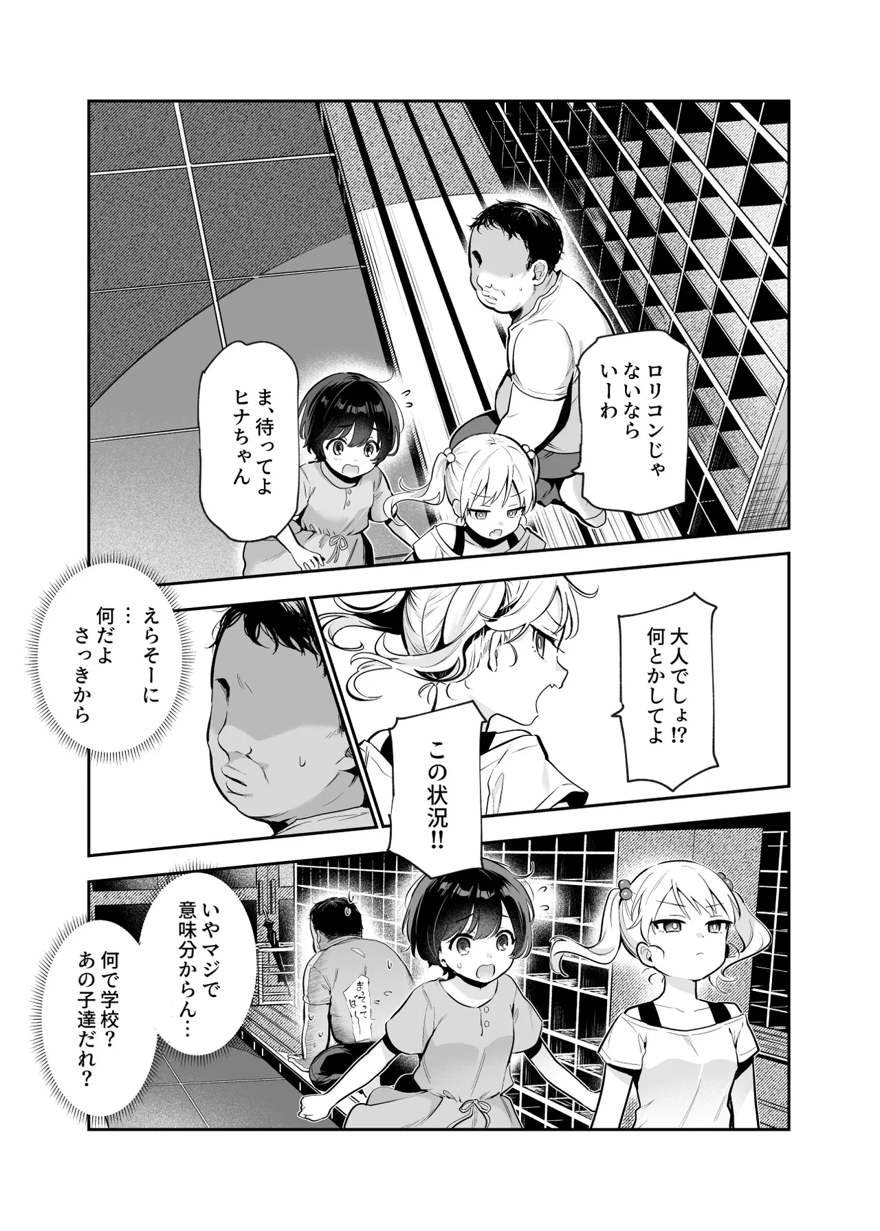 Gakkou ni Tojikomerarete EX Yonin no Onnanoko to Yatara Fushizen ni Shinrai sareru Otona no Ore page 6 full