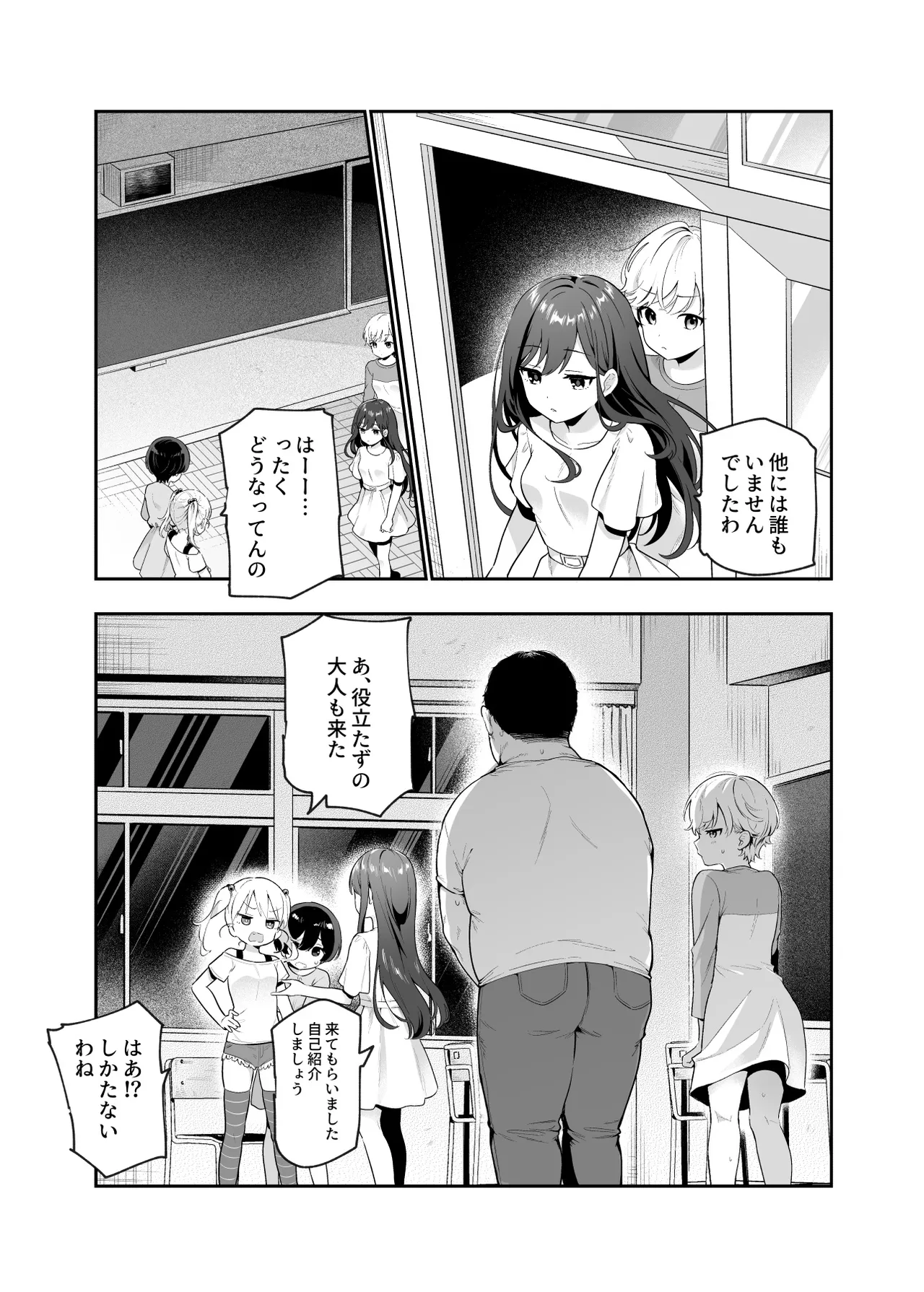 Gakkou ni Tojikomerarete EX Yonin no Onnanoko to Yatara Fushizen ni Shinrai sareru Otona no Ore page 9 full