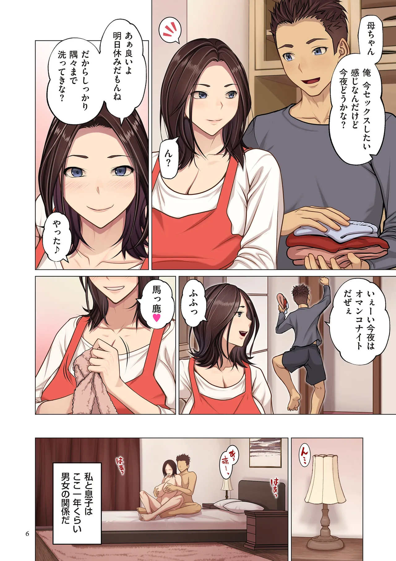 Musuko no SeFri o Yameta Yoru Dejitaruban Gentei Tokutentsuki】 page 6 full