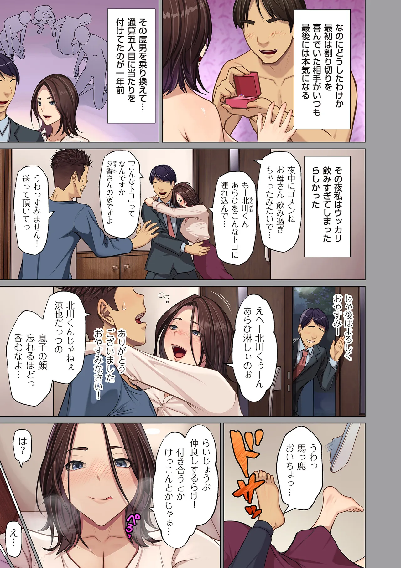 Musuko no SeFri o Yameta Yoru Dejitaruban Gentei Tokutentsuki】 page 9 full