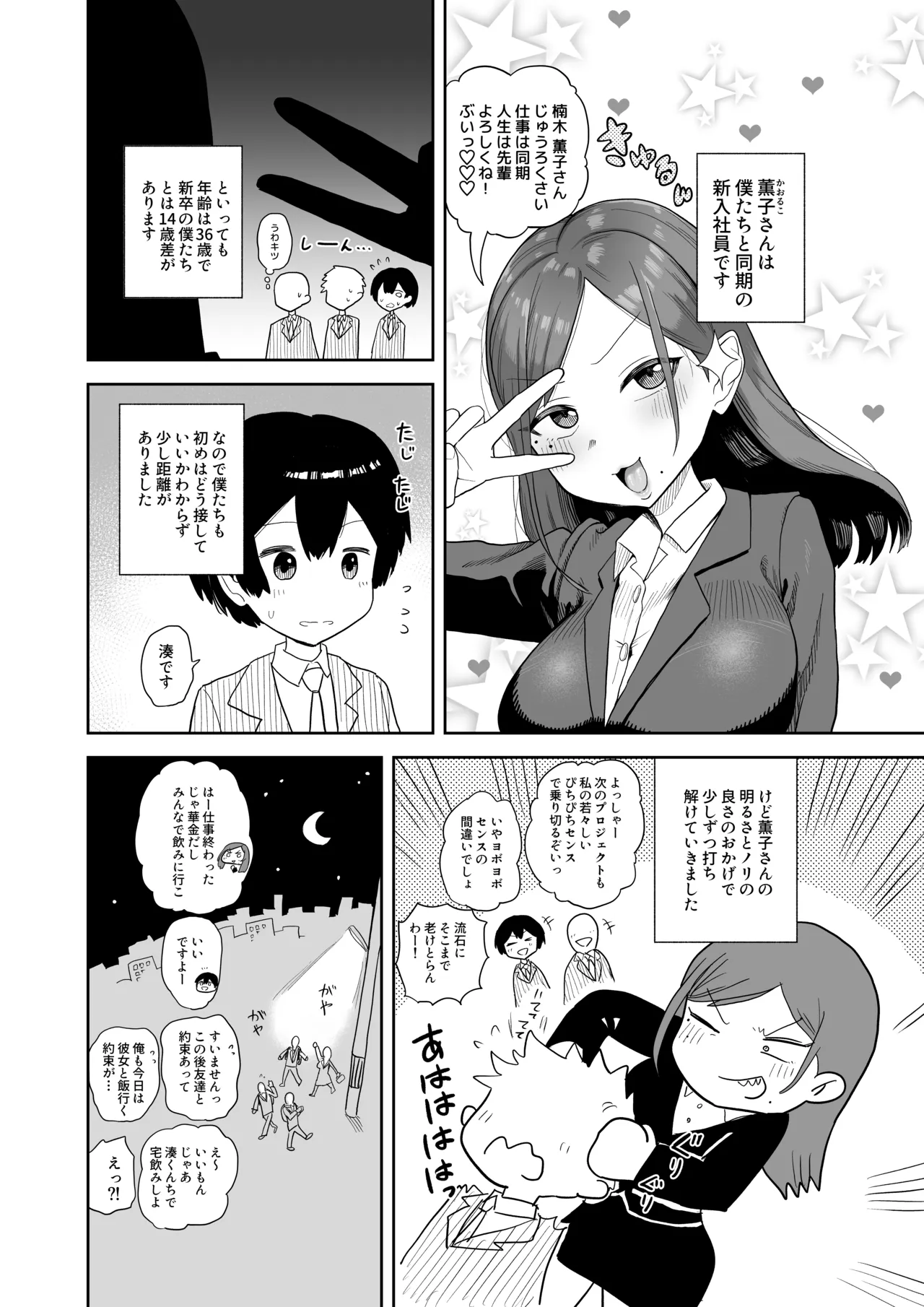 ノリが良くて下ネタ好きな同期の新入社員さん page 2 full
