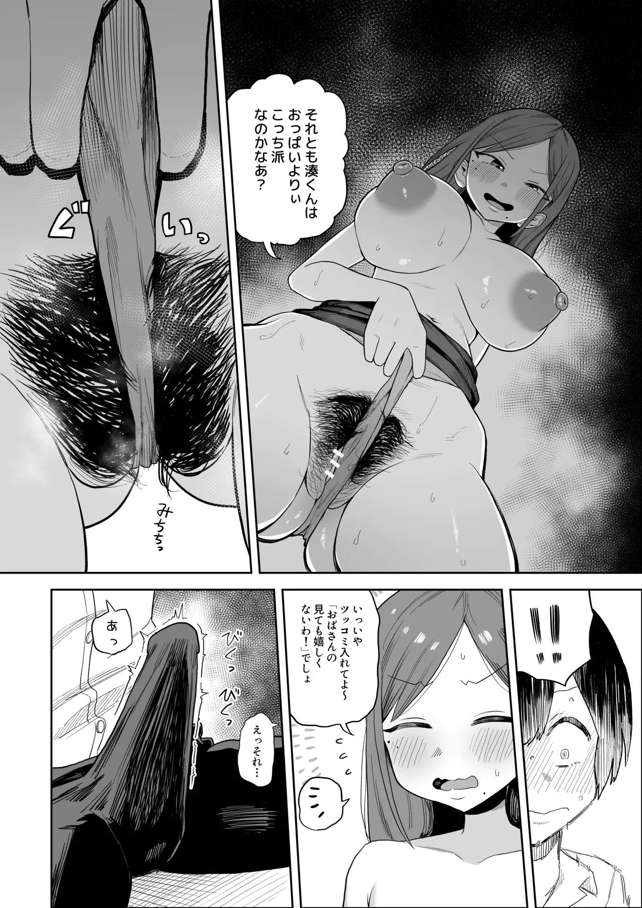 ノリが良くて下ネタ好きな同期の新入社員さん page 4 full