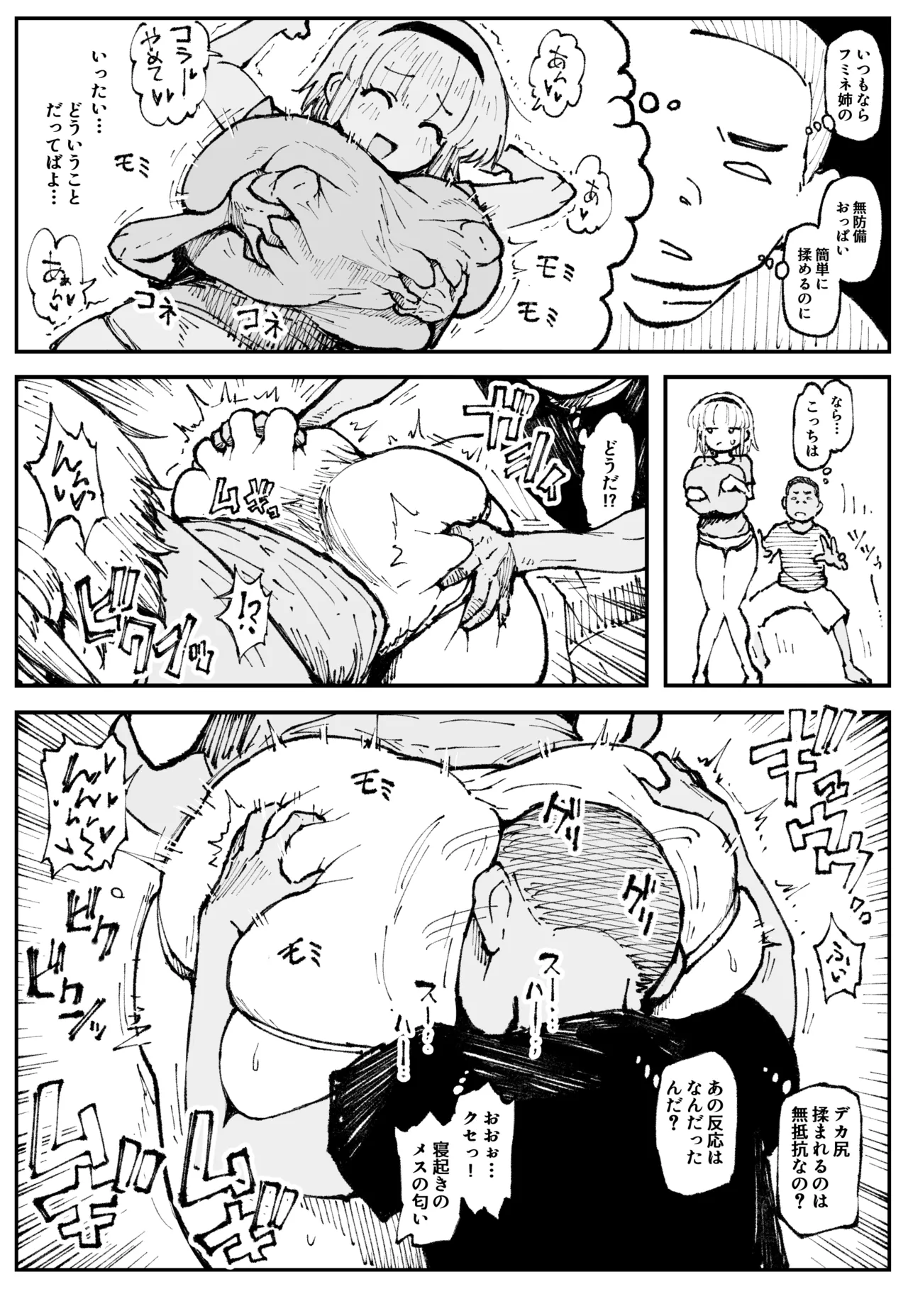 開発乳首が狙われてピンチなフミネ page 4 full