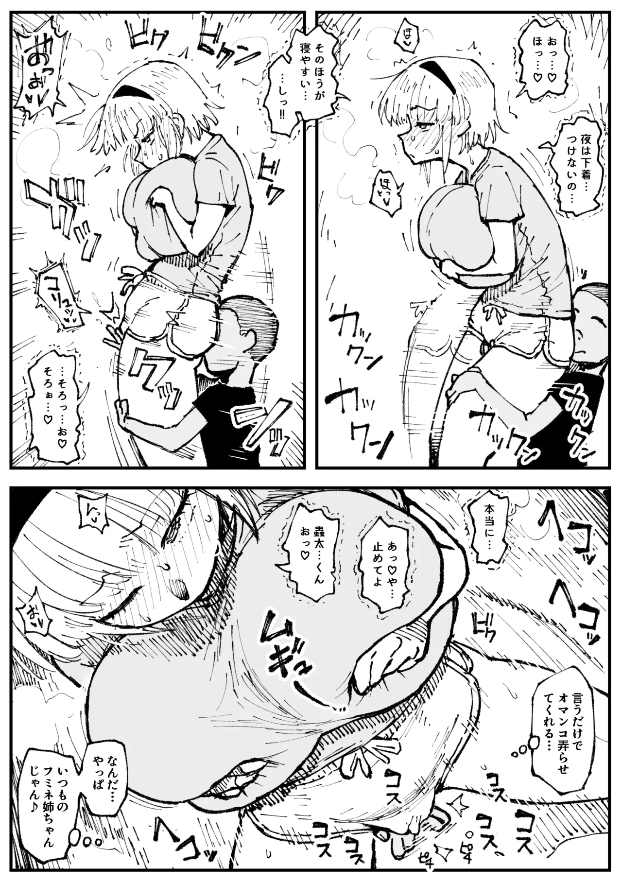 開発乳首が狙われてピンチなフミネ page 6 full
