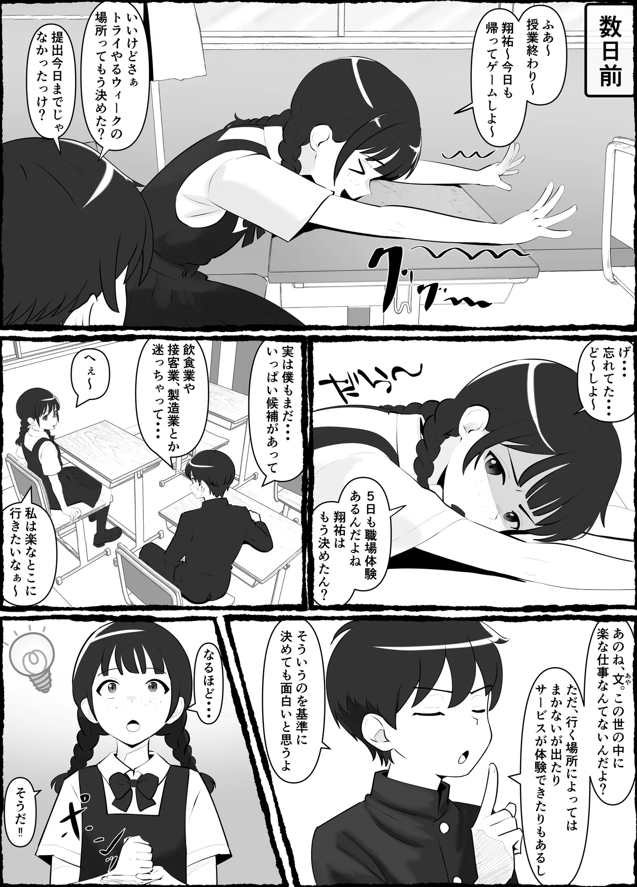 Juurin Shokuba Taiken ～ Anarumazo Buta ni Ochita Osananajimi ～ Zenpen page 4 full