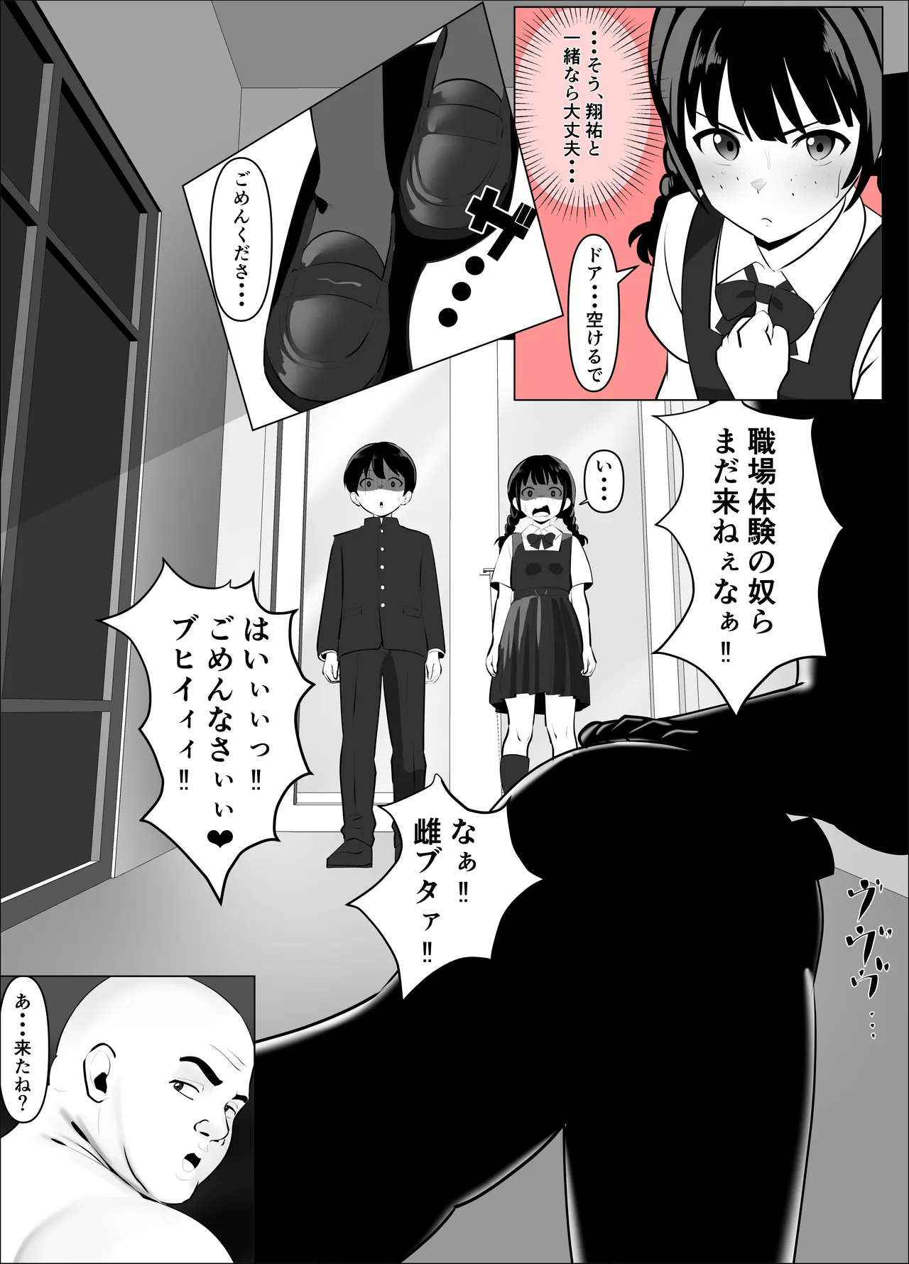 Juurin Shokuba Taiken ～ Anarumazo Buta ni Ochita Osananajimi ～ Zenpen page 6 full