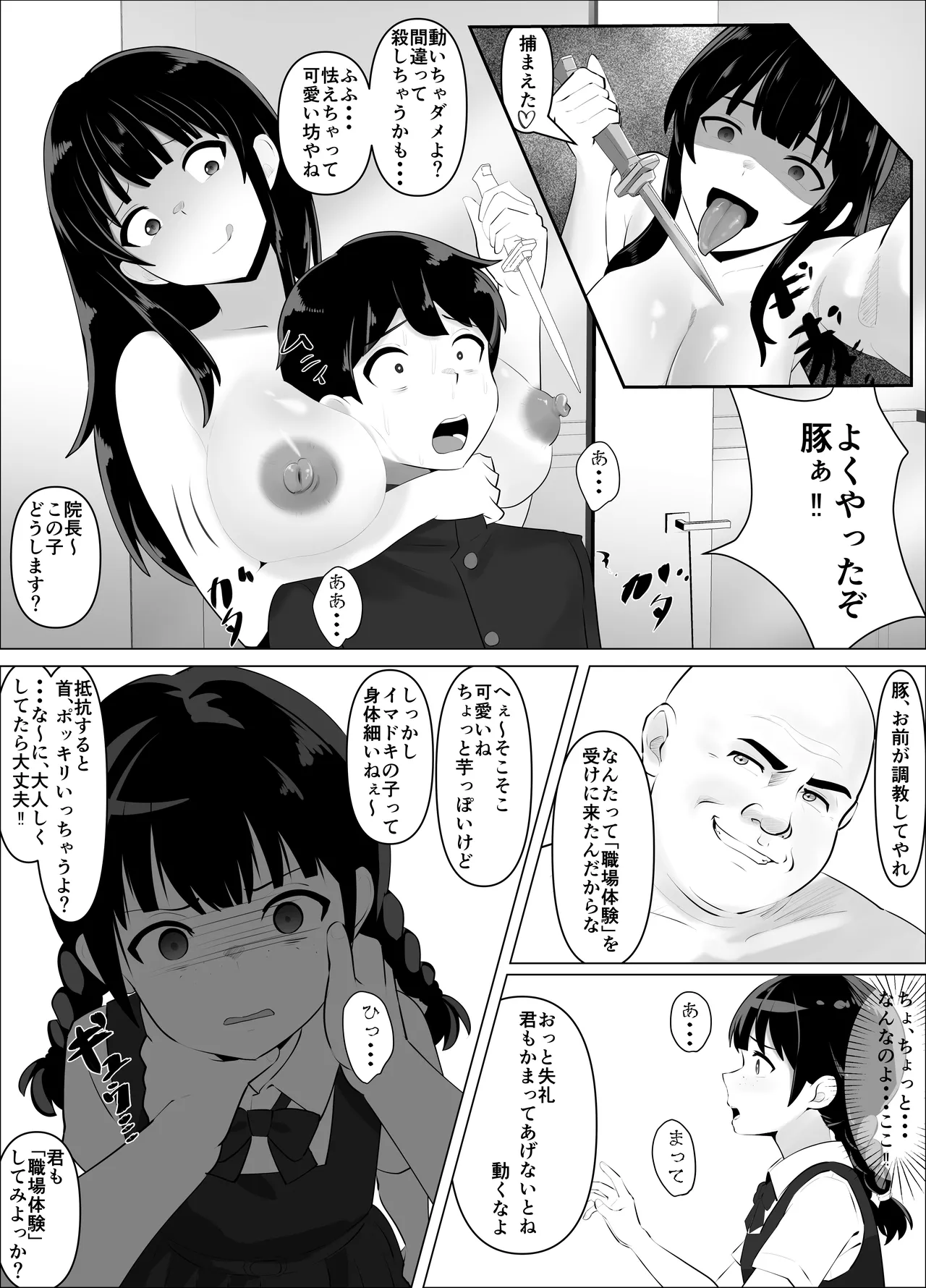 Juurin Shokuba Taiken ～ Anarumazo Buta ni Ochita Osananajimi ～ Zenpen page 8 full