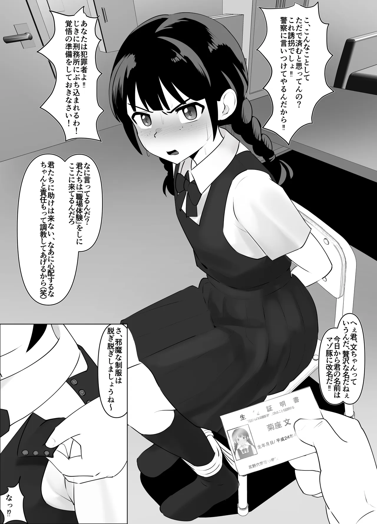 Juurin Shokuba Taiken ～ Anarumazo Buta ni Ochita Osananajimi ～ Zenpen page 9 full