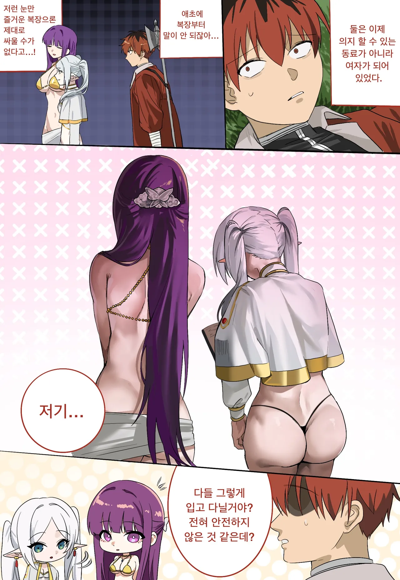 프리렌 파티의 하이랜드 왕국 여행기 3 page 4 full