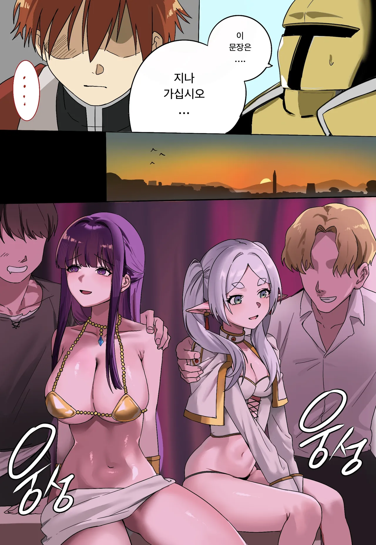 프리렌 파티의 하이랜드 왕국 여행기 3 page 8 full