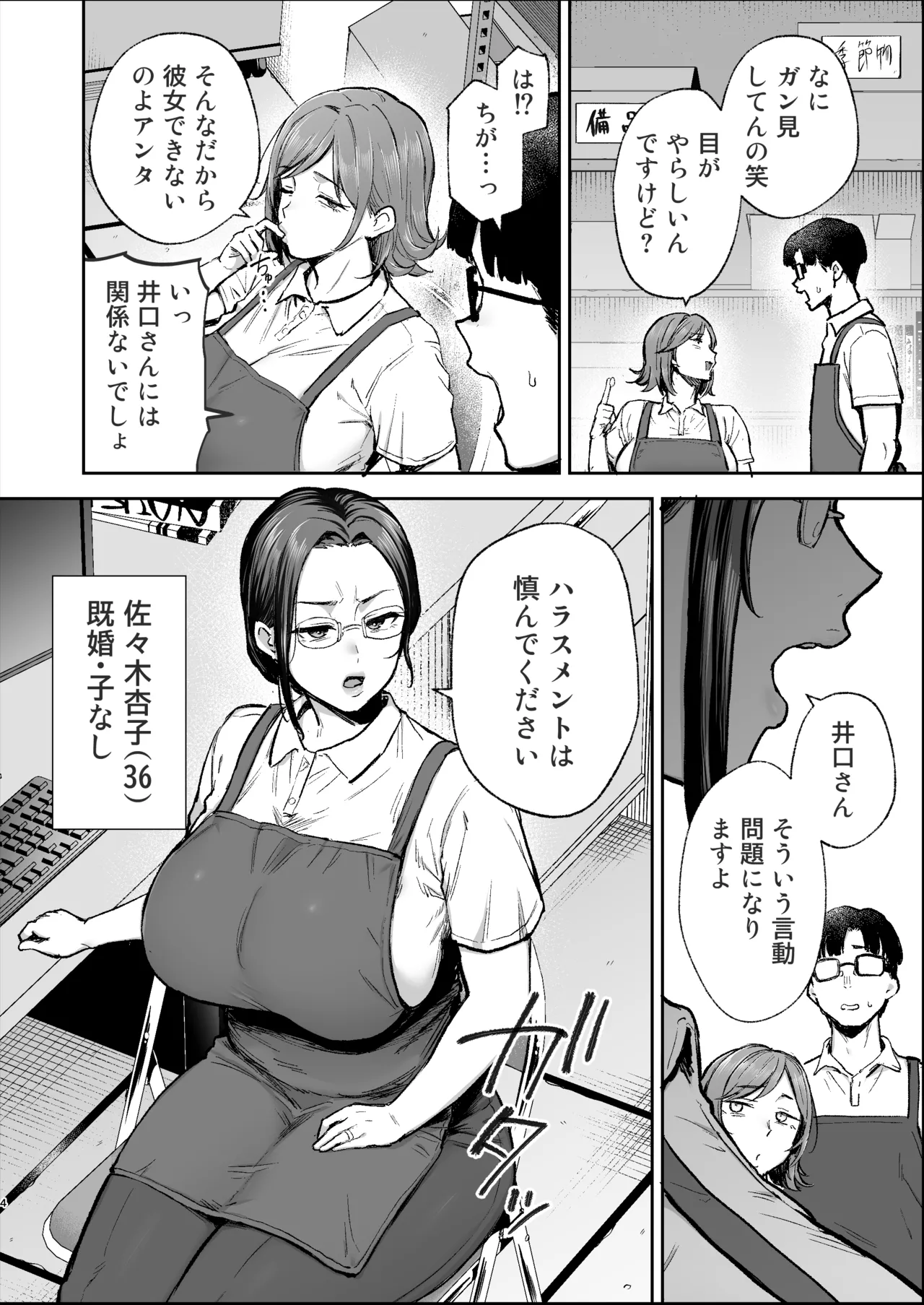 Batsuichi Oba-san to Sekkyou Hitozuma, Wake Ari Ureman Onaho ni Shimasu. page 3 full