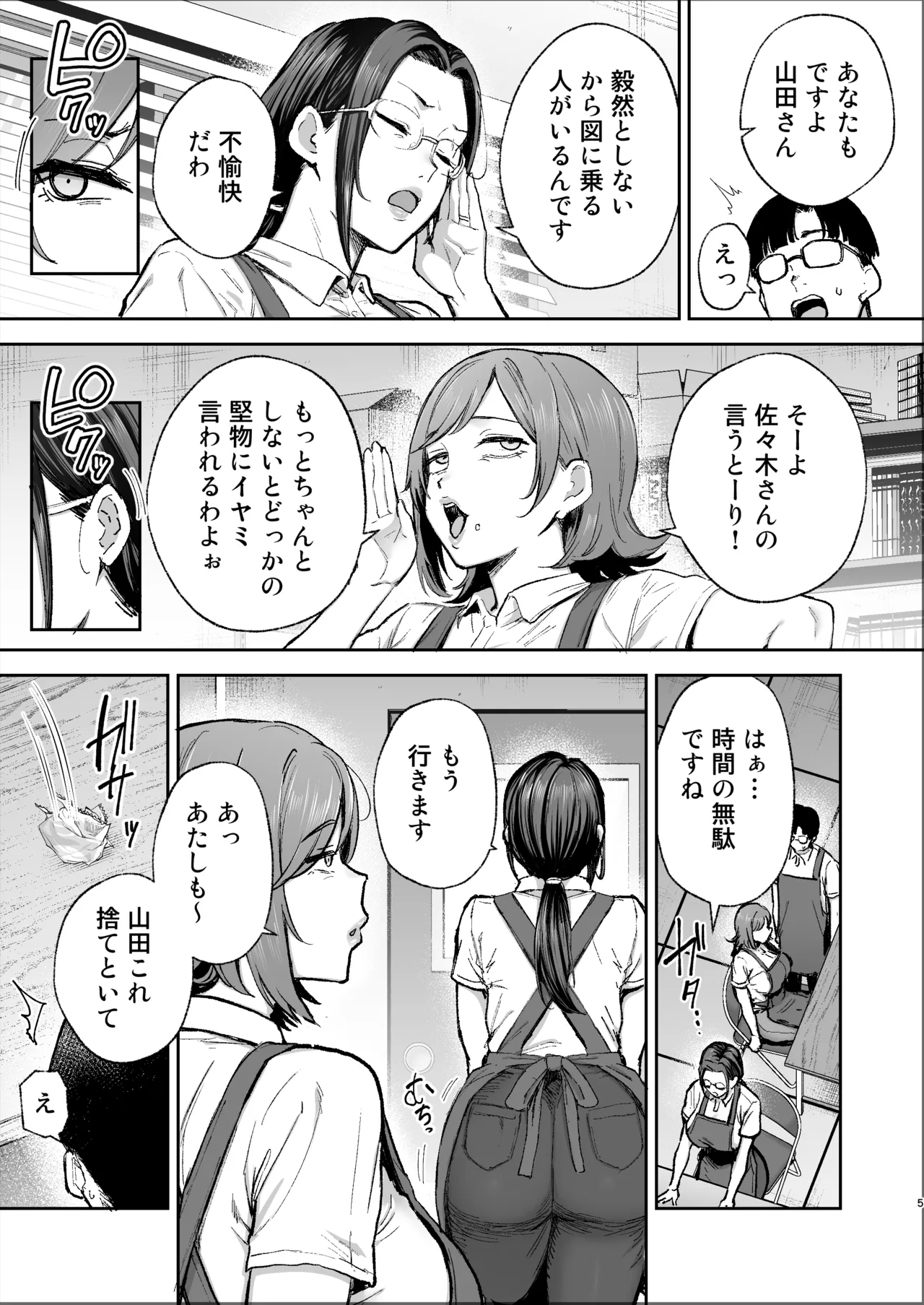 Batsuichi Oba-san to Sekkyou Hitozuma, Wake Ari Ureman Onaho ni Shimasu. page 4 full