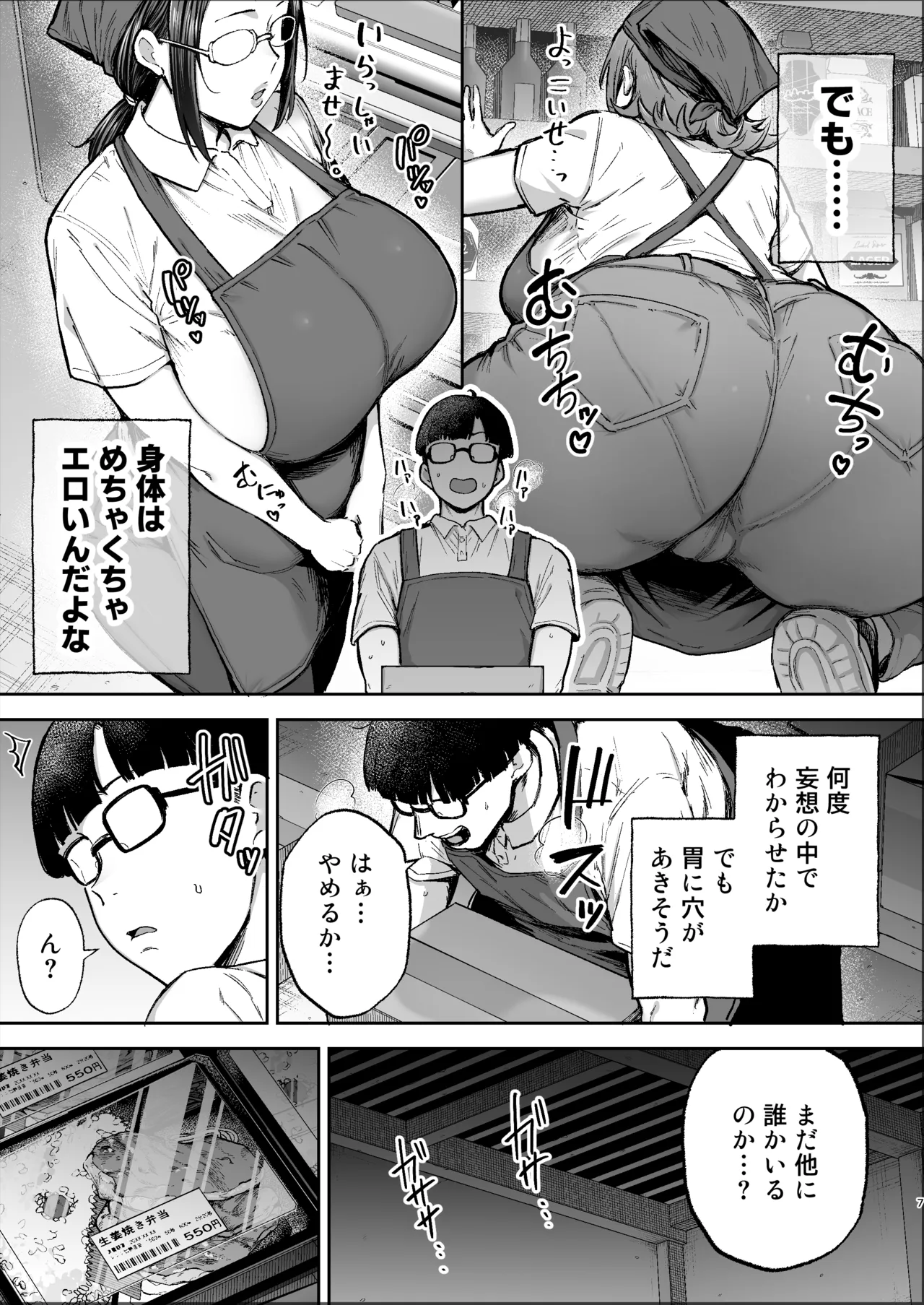 Batsuichi Oba-san to Sekkyou Hitozuma, Wake Ari Ureman Onaho ni Shimasu. page 6 full