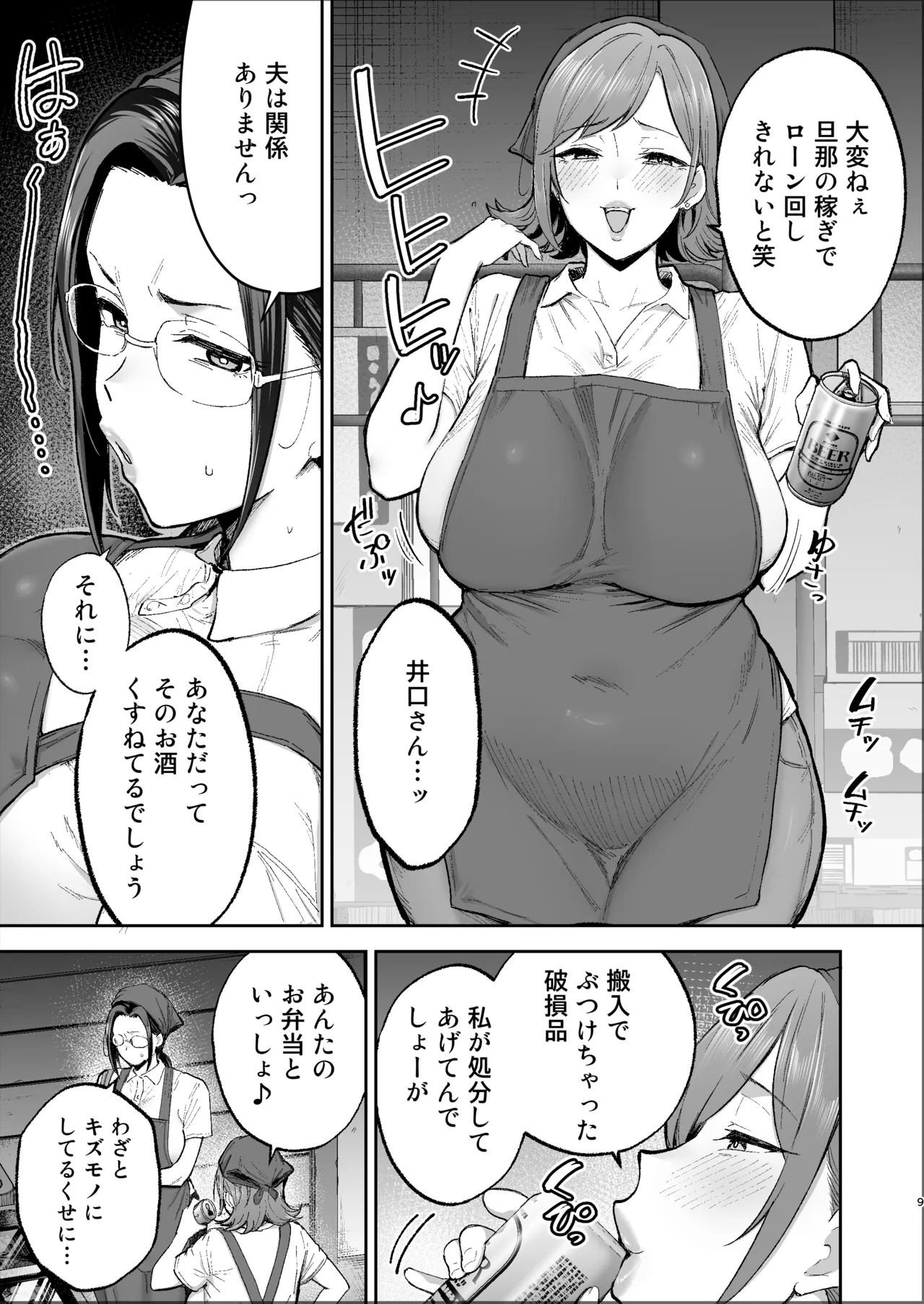 Batsuichi Oba-san to Sekkyou Hitozuma, Wake Ari Ureman Onaho ni Shimasu. page 8 full