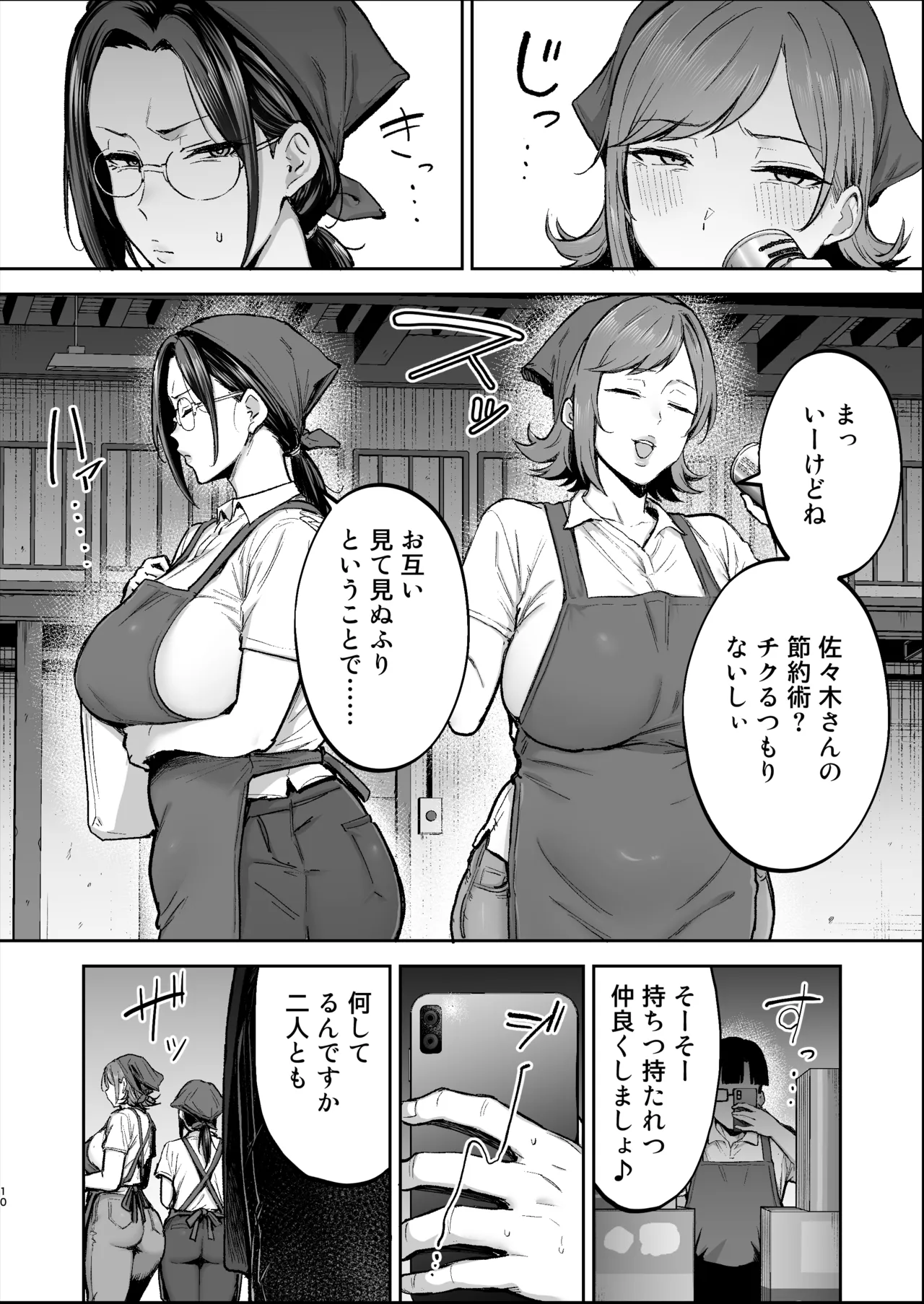 Batsuichi Oba-san to Sekkyou Hitozuma, Wake Ari Ureman Onaho ni Shimasu. page 9 full