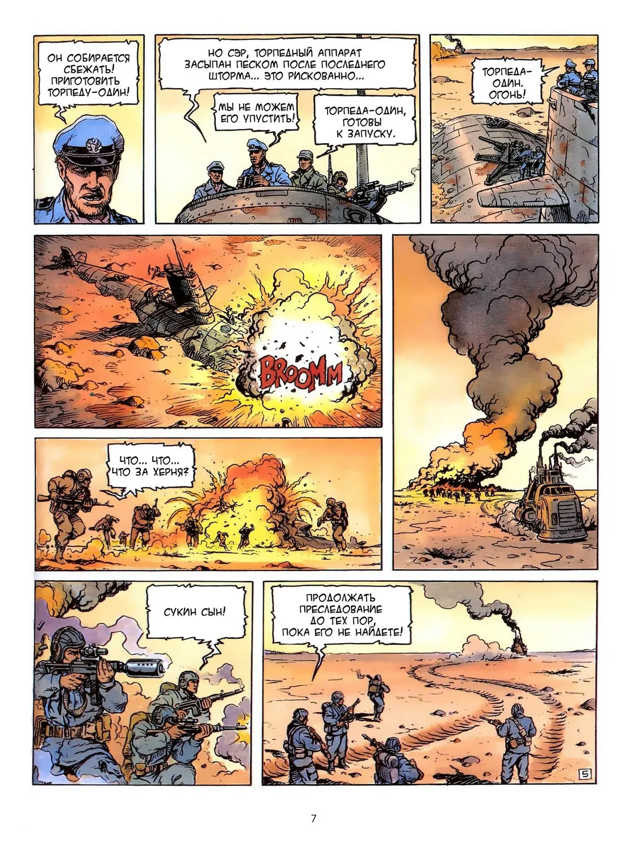 Четыре путешествия Иоанна Искателя - 01 - Вода page 7 full