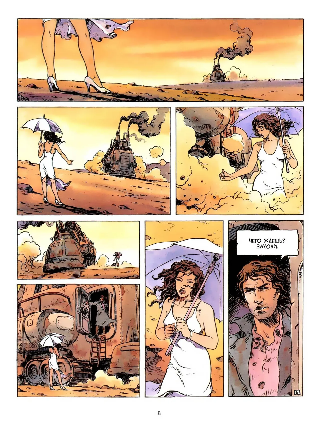 Четыре путешествия Иоанна Искателя - 01 - Вода page 8 full