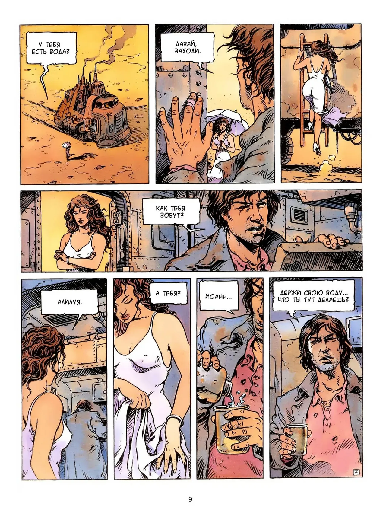 Четыре путешествия Иоанна Искателя - 01 - Вода page 9 full