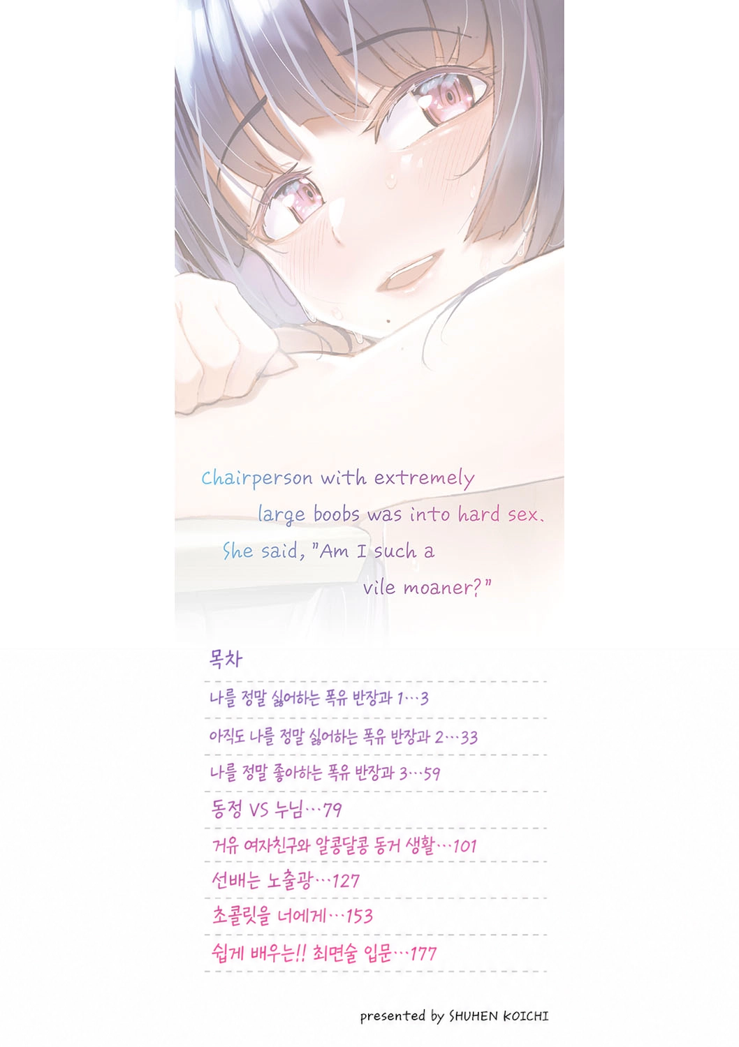 Hard Sex ni Dohamari Shita Bakunyuu Iinchou | 하드 섹스 진심 교미에 푹 빠진 폭유 위원장 page 3 full