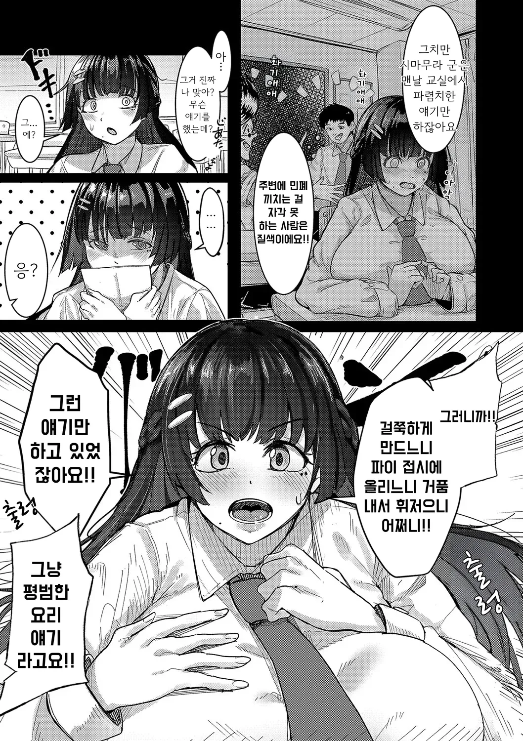 Hard Sex ni Dohamari Shita Bakunyuu Iinchou | 하드 섹스 진심 교미에 푹 빠진 폭유 위원장 page 6 full