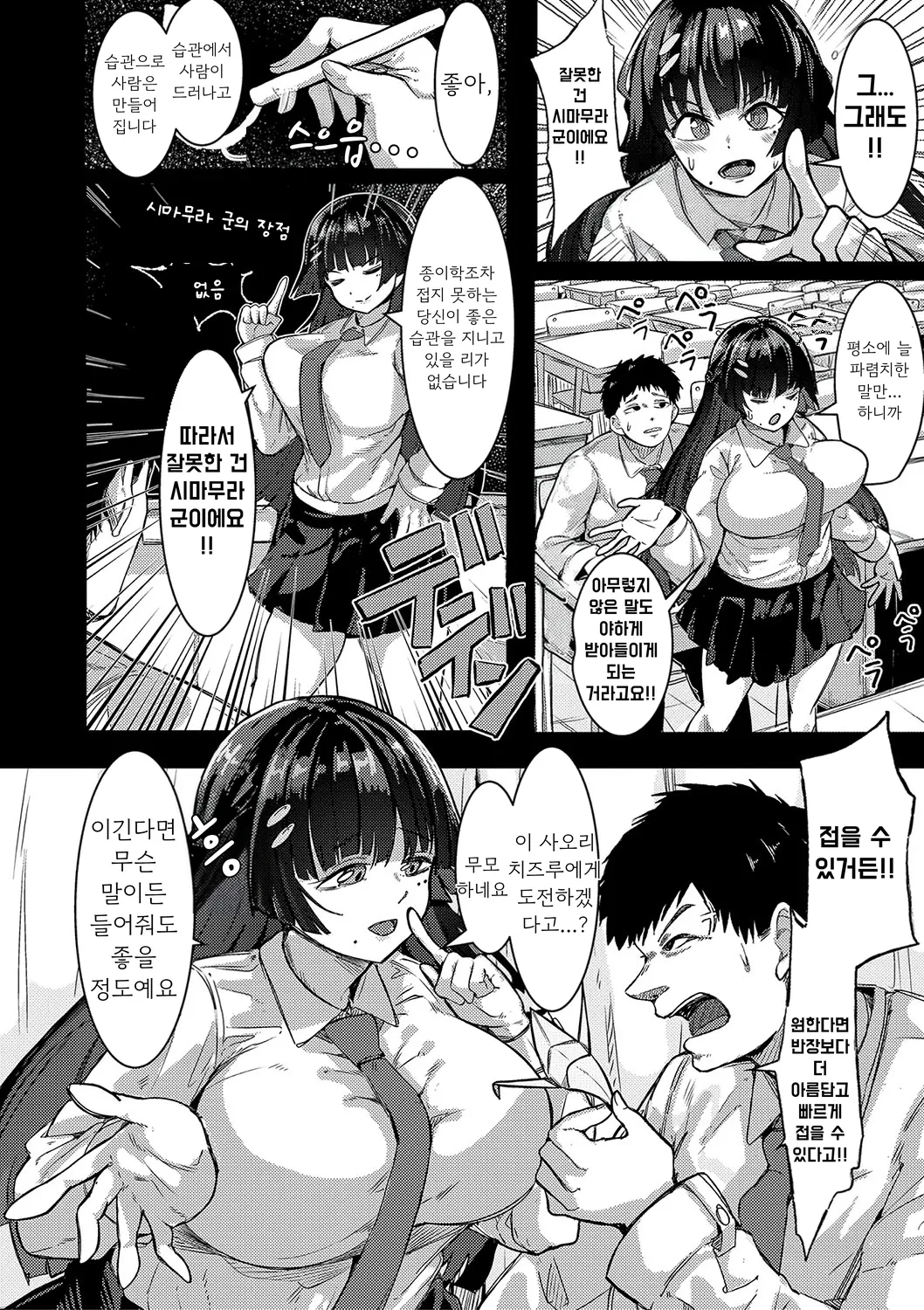 Hard Sex ni Dohamari Shita Bakunyuu Iinchou | 하드 섹스 진심 교미에 푹 빠진 폭유 위원장 page 7 full