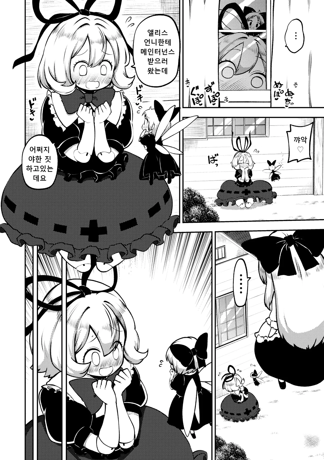 アリスのメディスンめんてなんす│앨리스의 메디슨 메인터넌스 page 2 full