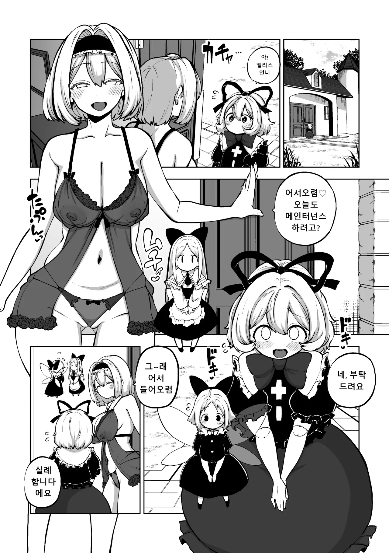 アリスのメディスンめんてなんす│앨리스의 메디슨 메인터넌스 page 6 full