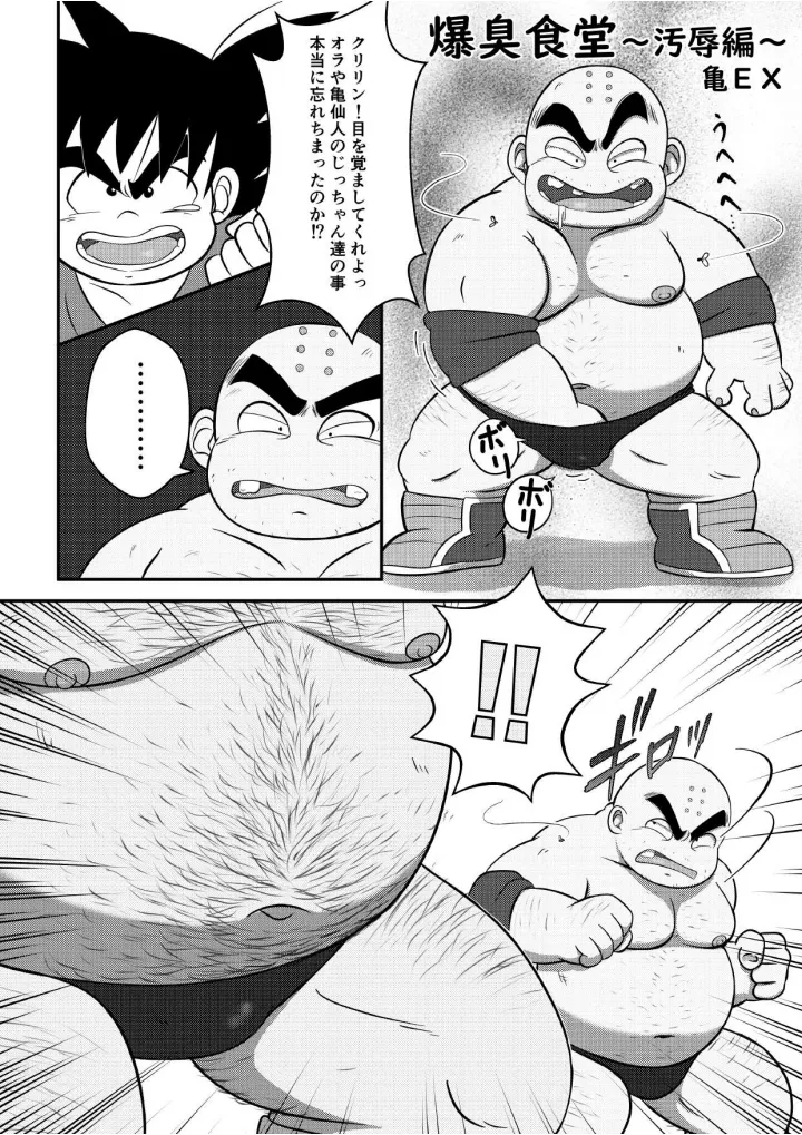 Bakushuu Shokudou ~Bacterianthology~ page 3 full