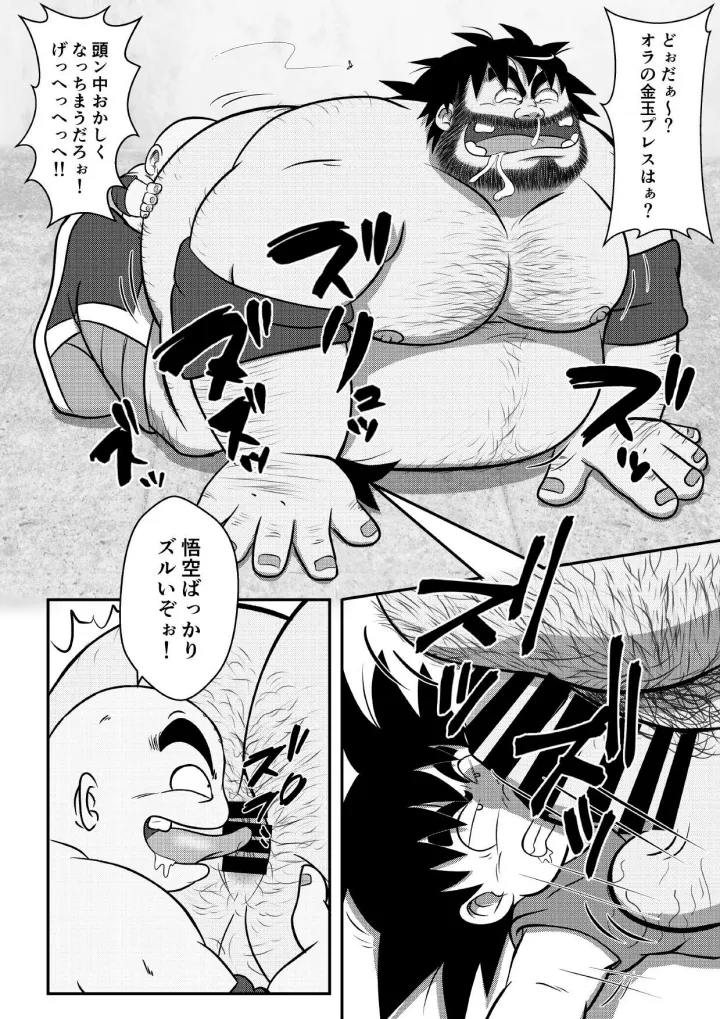 Bakushuu Shokudou ~Bacterianthology~ page 9 full