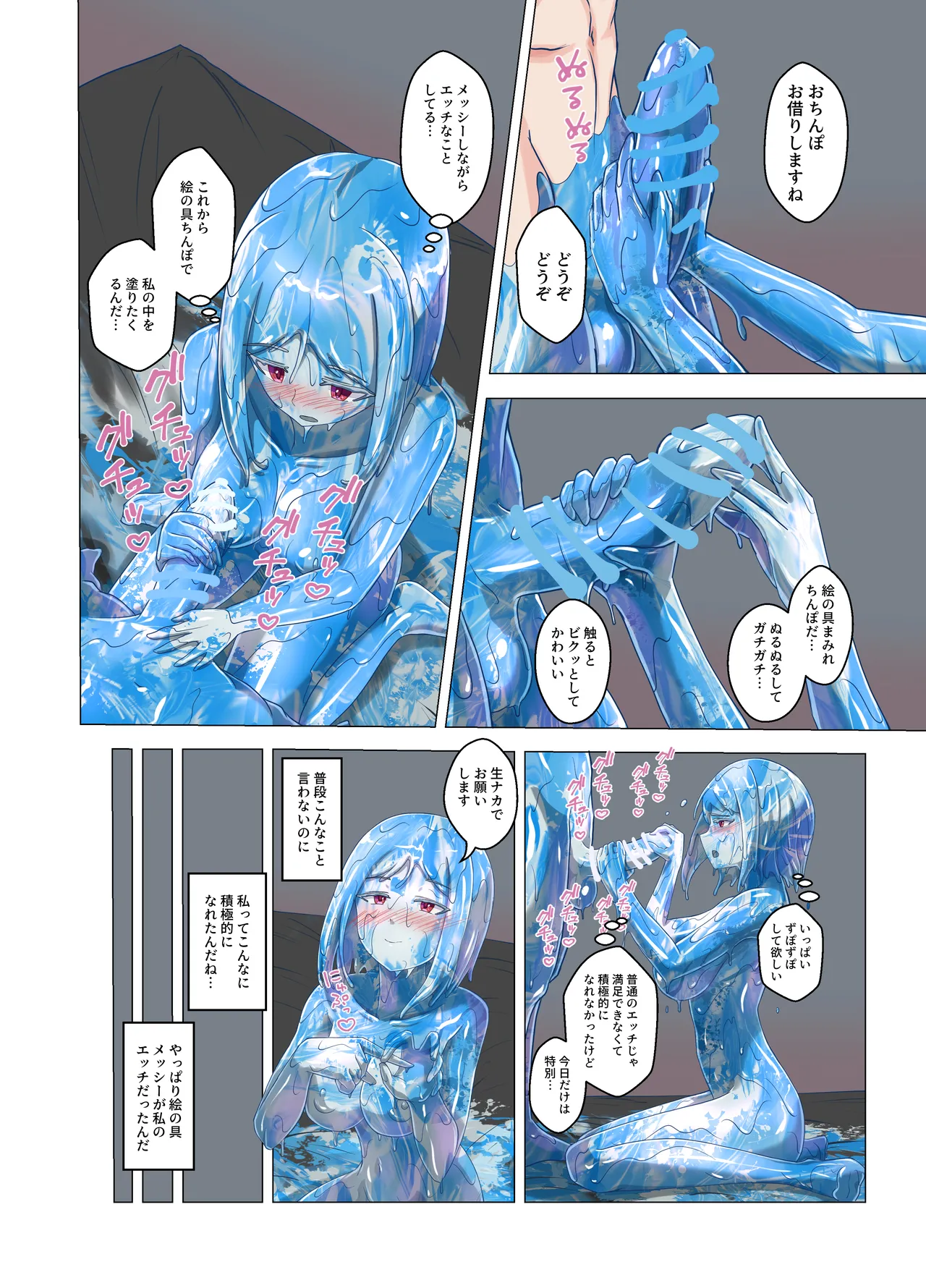 Nonstop Messy Girl page 6 full