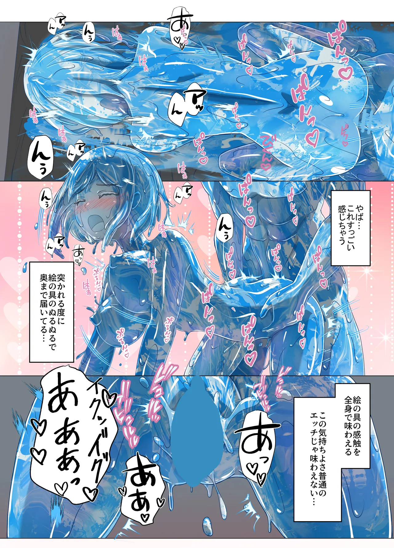 Nonstop Messy Girl page 7 full
