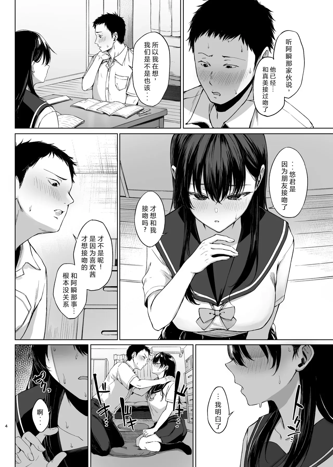 爆乳優等生に必要なちんぽのお勉強  前+中+后 page 3 full