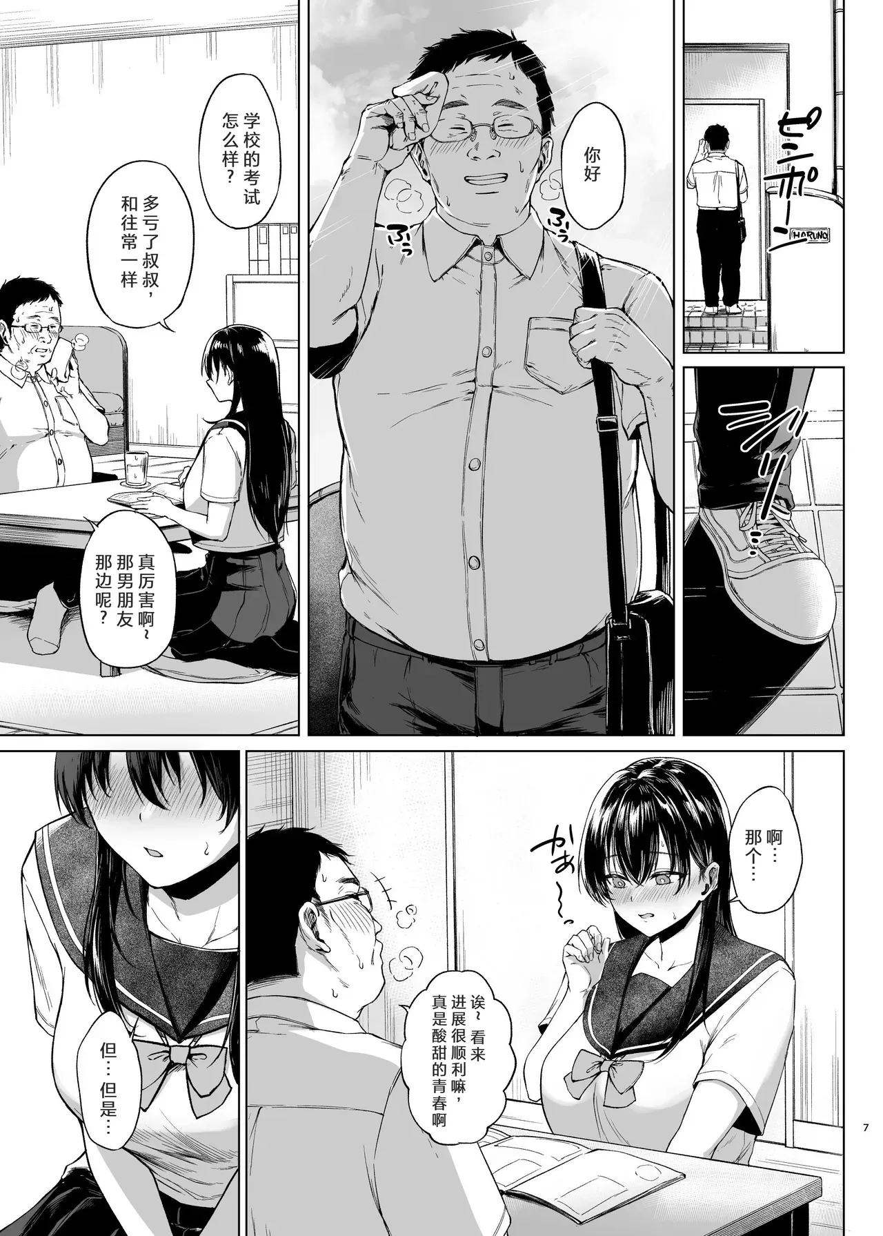 爆乳優等生に必要なちんぽのお勉強  前+中+后 page 6 full