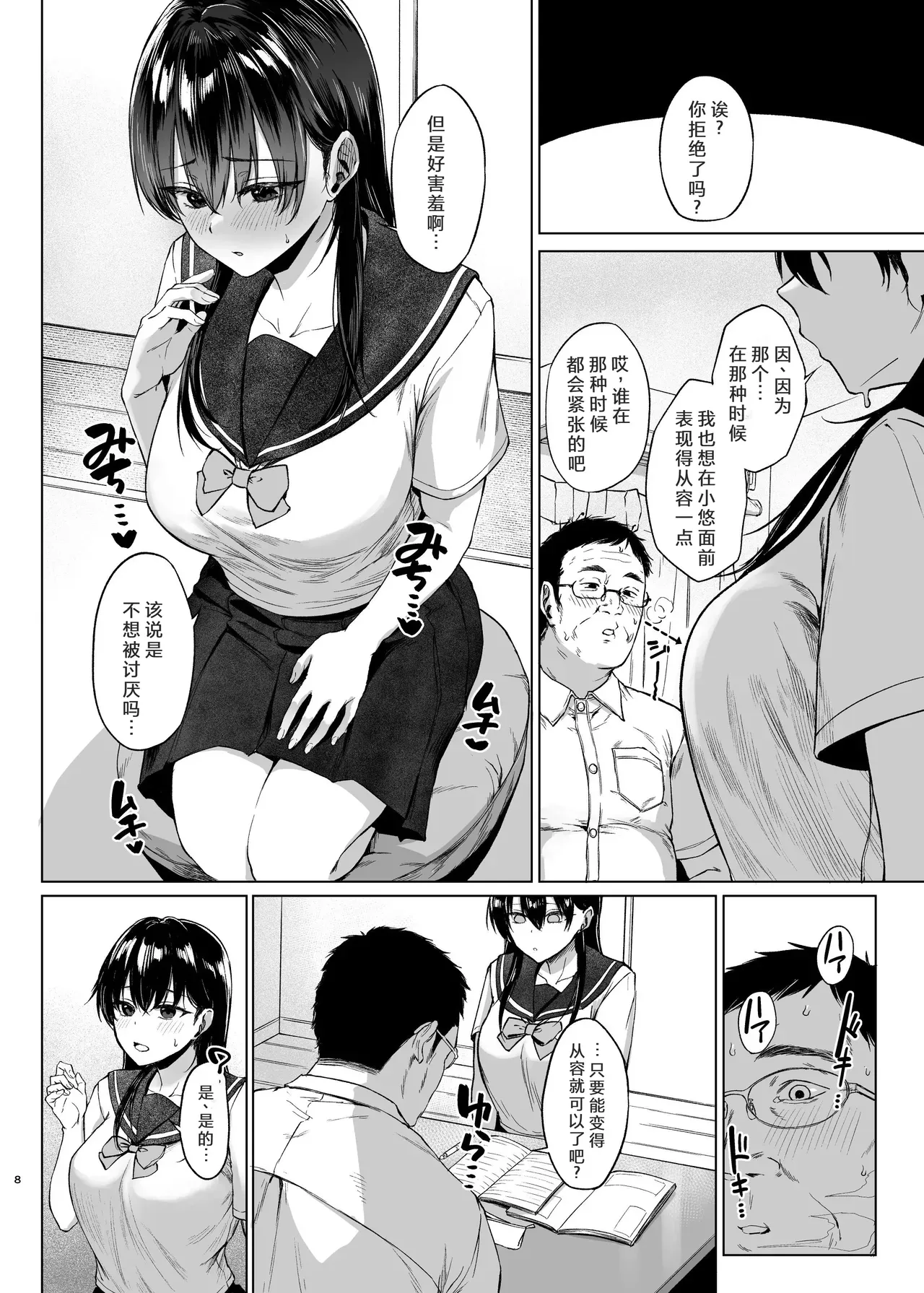爆乳優等生に必要なちんぽのお勉強  前+中+后 page 7 full