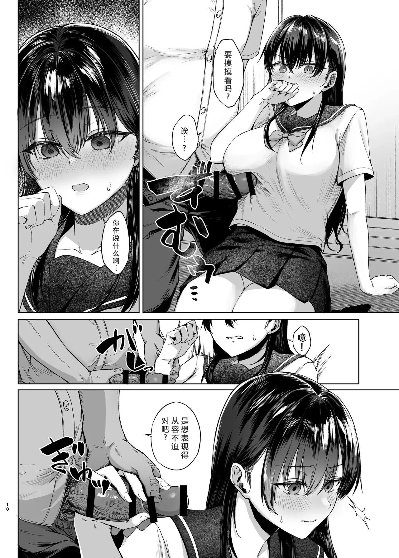 爆乳優等生に必要なちんぽのお勉強  前+中+后 page 9 full