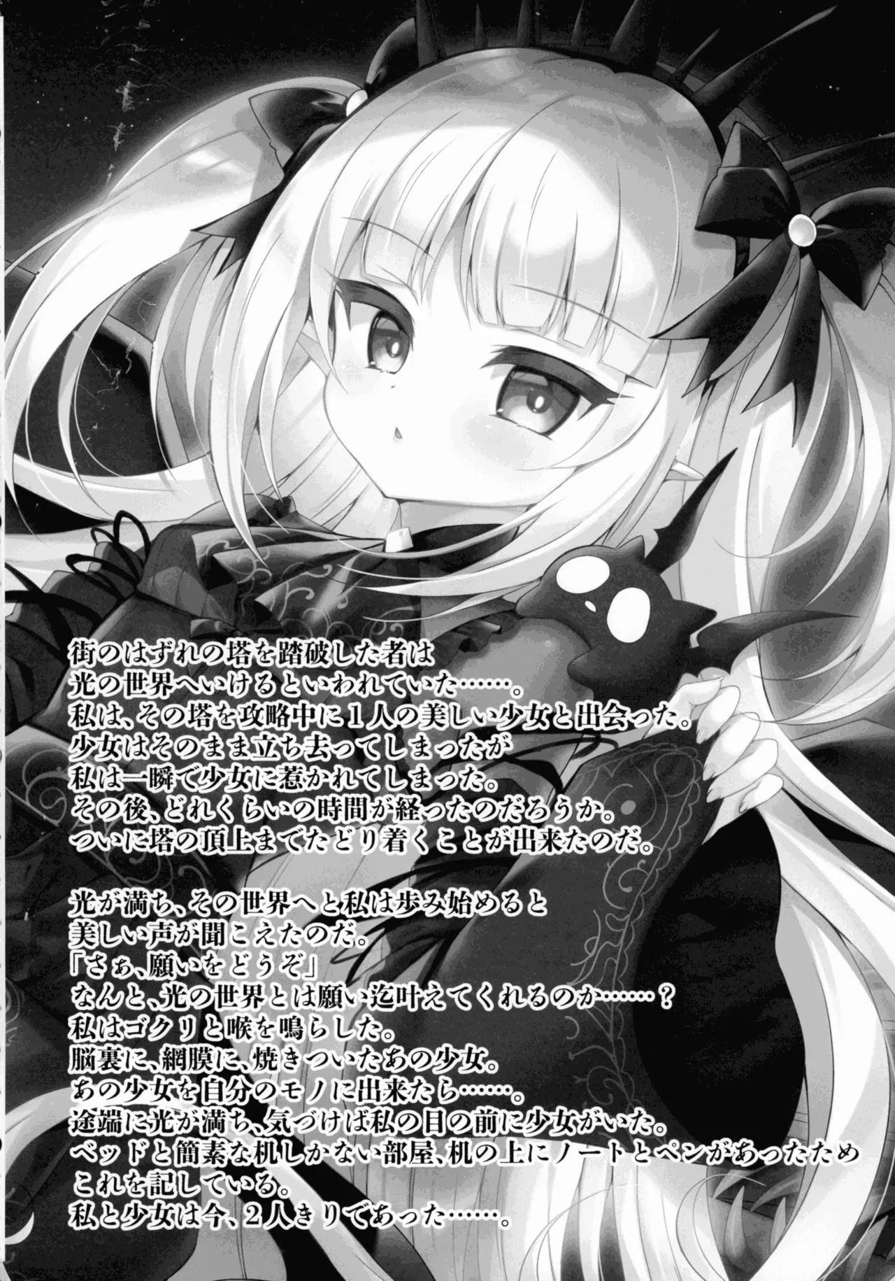Shoujo choukyou nisshi. page 4 full