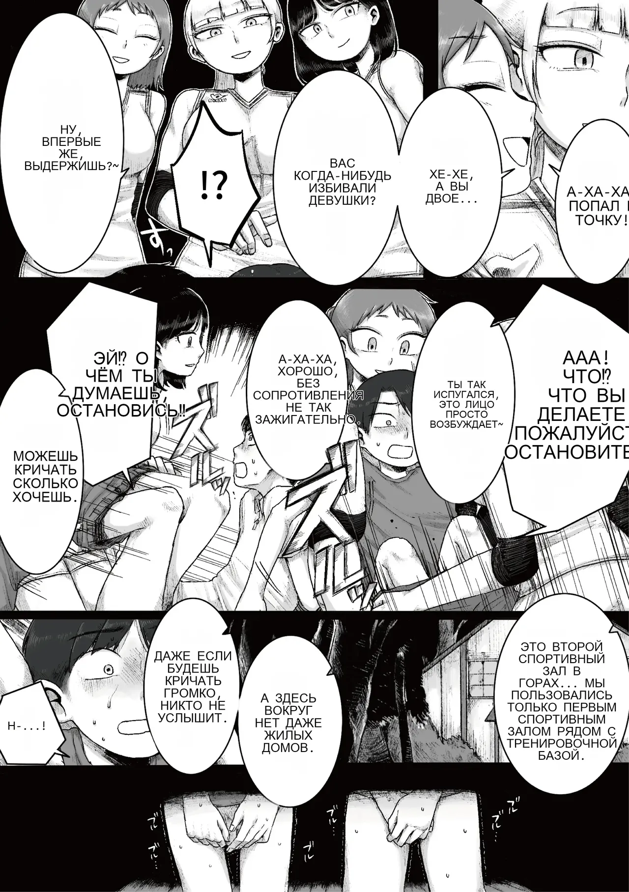 ドS女子バレー部員による男狩り合宿 page 7 full