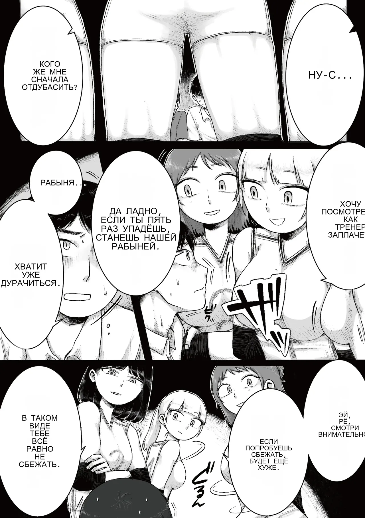 ドS女子バレー部員による男狩り合宿 page 8 full