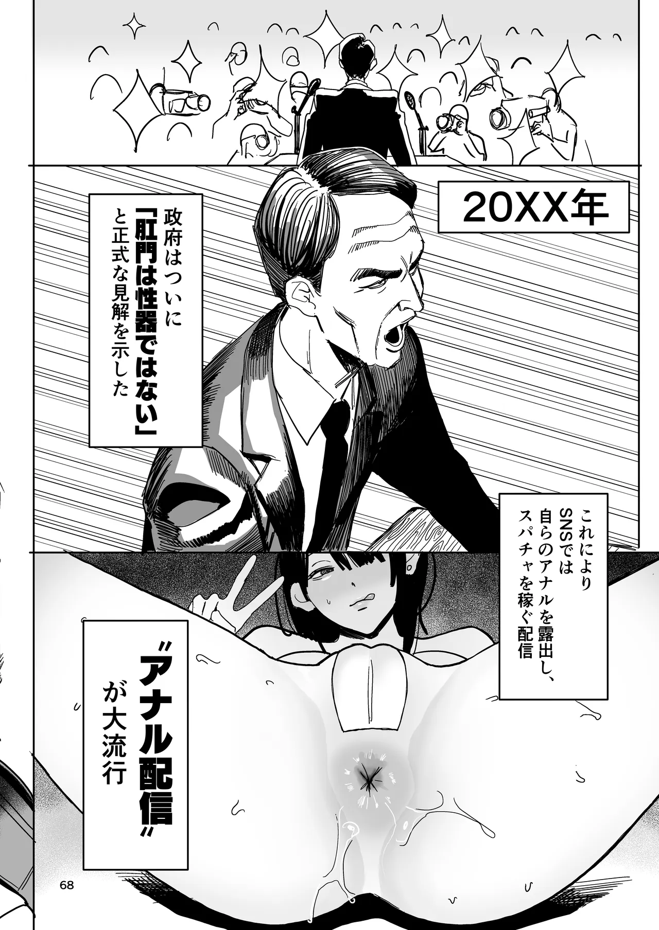 Anaru Haishin page 1 full