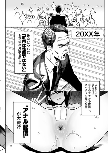 Anaru Haishin cover