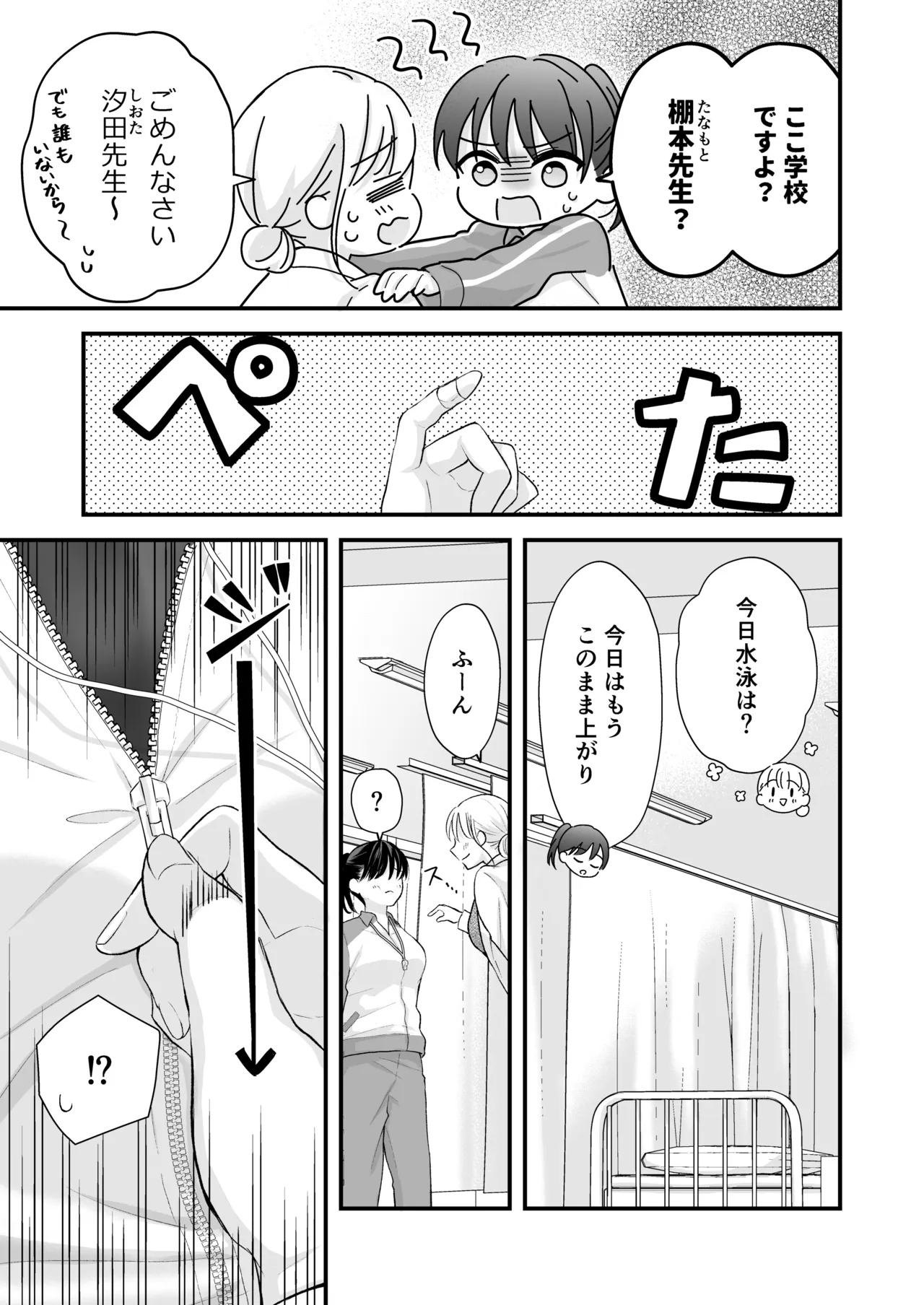 汐田先生の水溜まり page 10 full